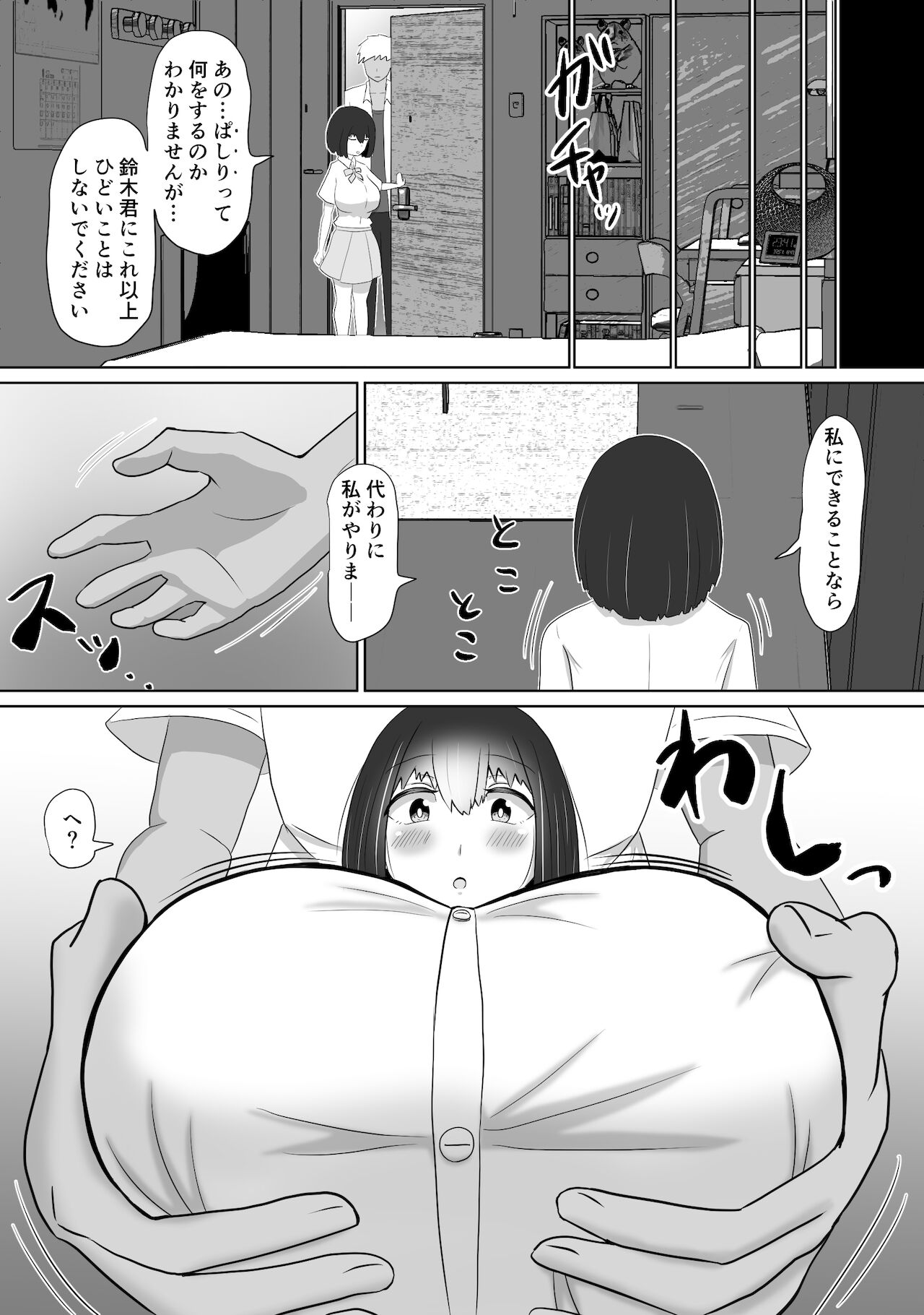 Ijimekko no Shikaeshi page 8 full