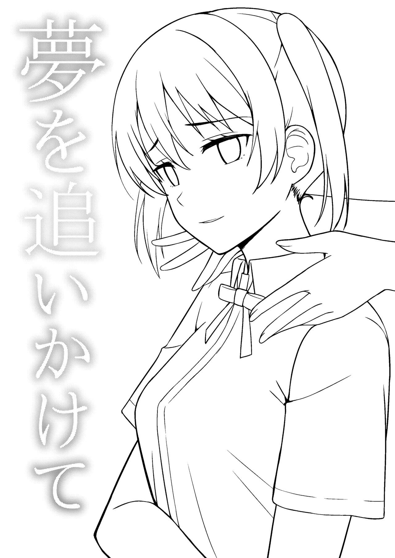 Yume o Oikakete page 5 full