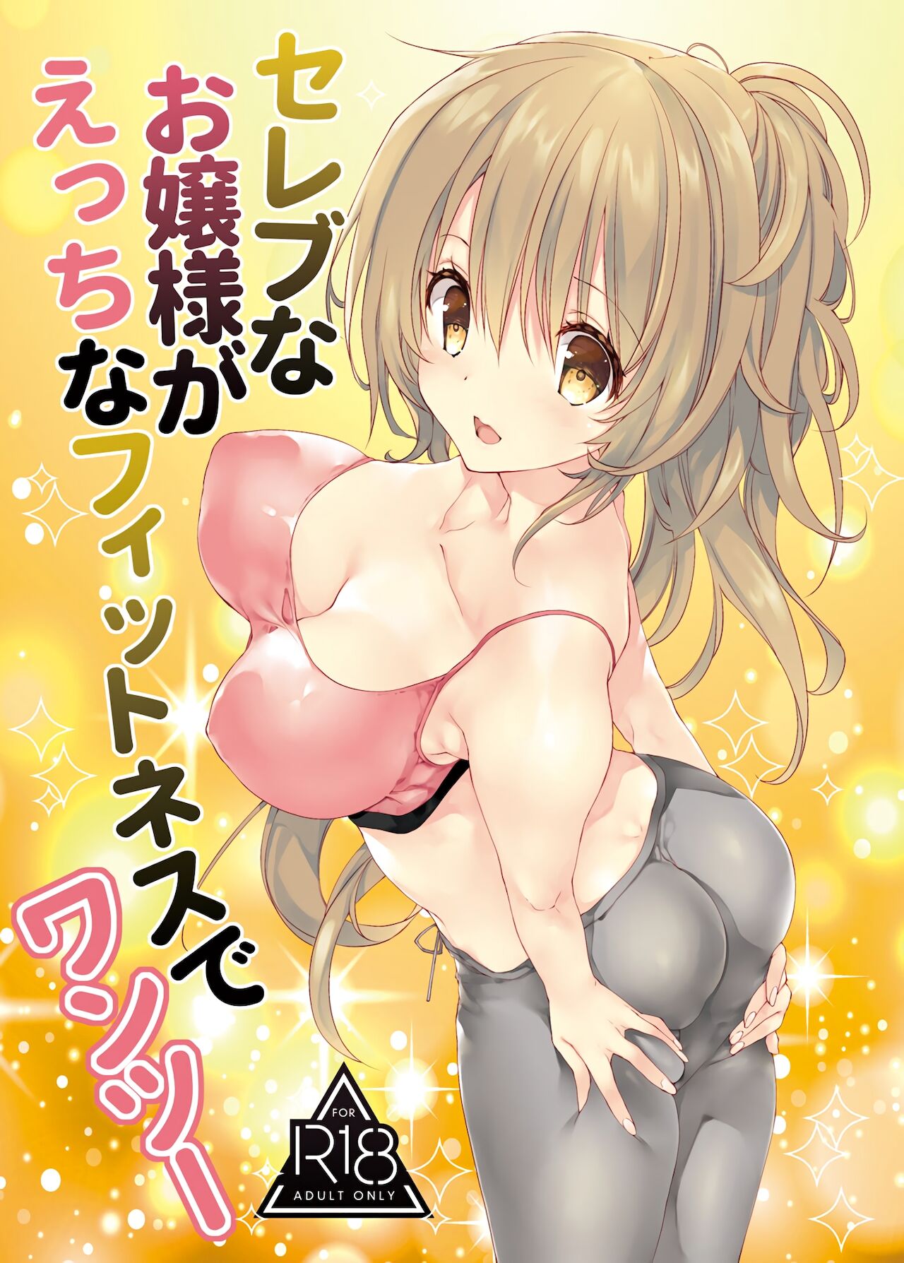 Celeb na Ojou-sama ga Ecchi na Fitness de One Two page 1 full