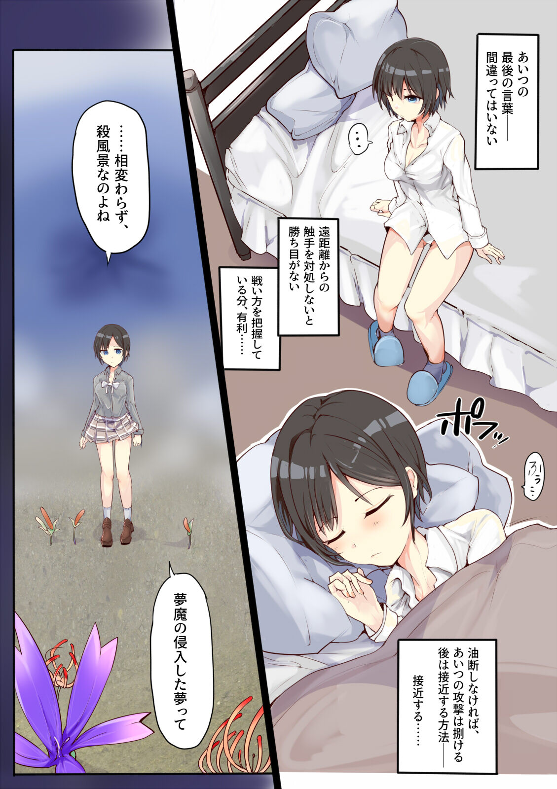 Omote Ura no Sentou Kiroku ~Nightmare Hunter~ page 10 full