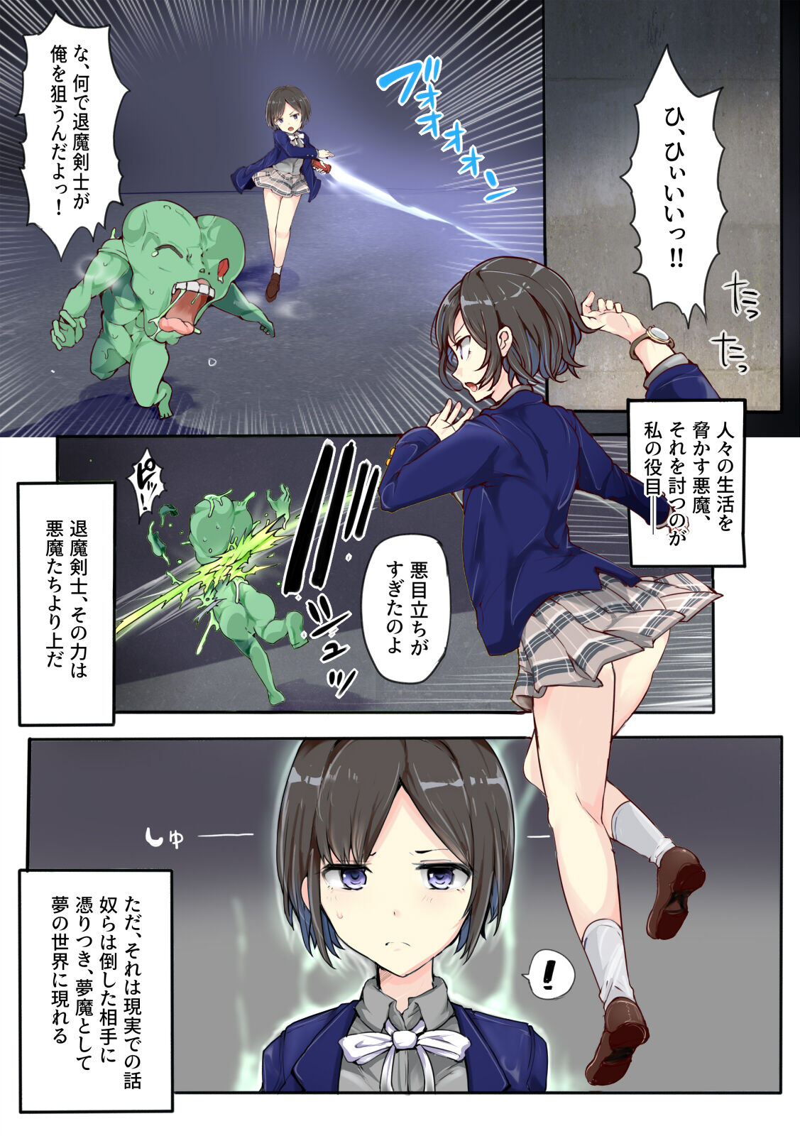 Omote Ura no Sentou Kiroku ~Nightmare Hunter~ page 2 full