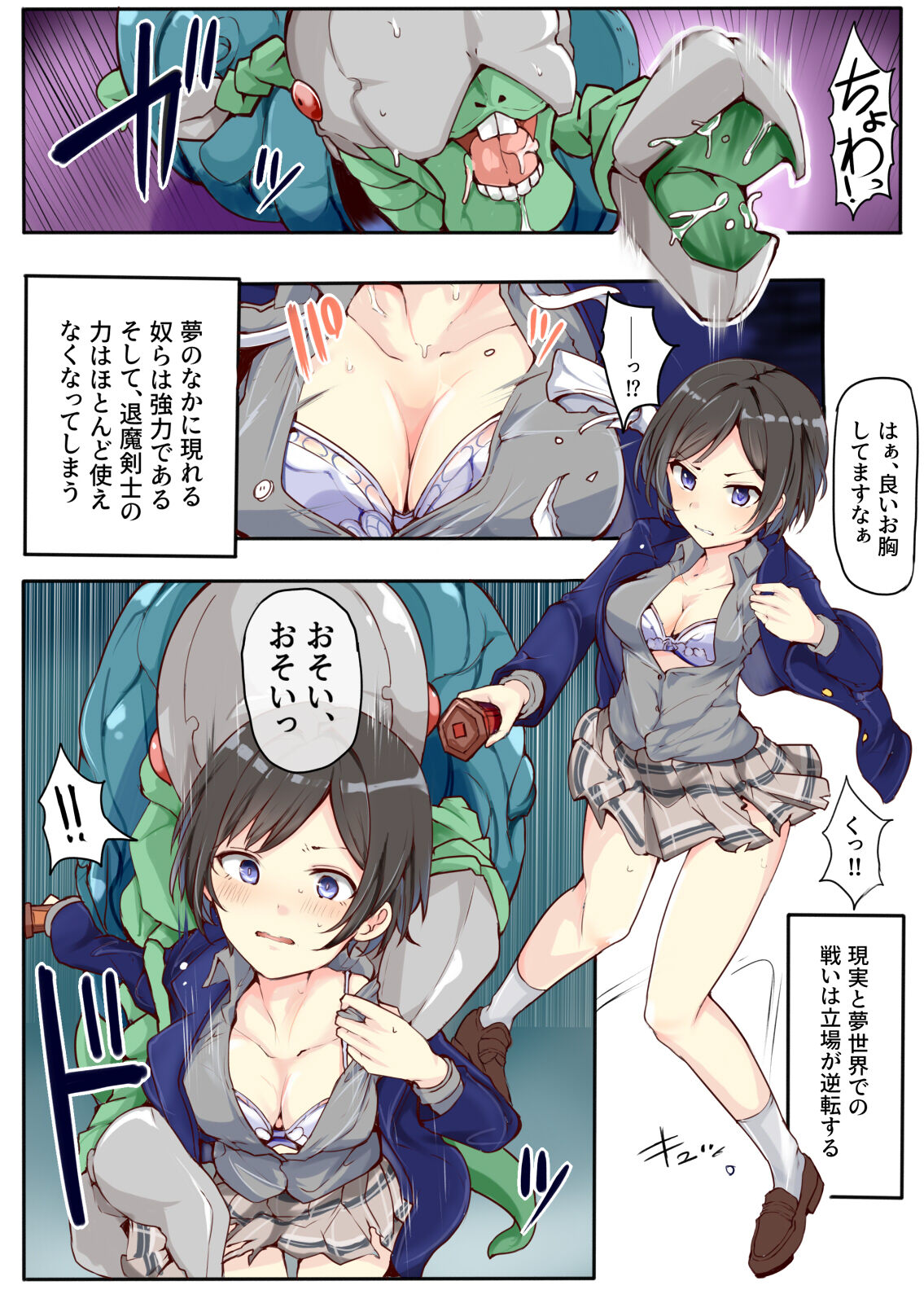 Omote Ura no Sentou Kiroku ~Nightmare Hunter~ page 3 full