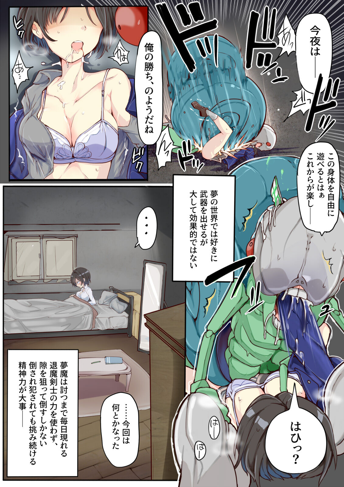 Omote Ura no Sentou Kiroku ~Nightmare Hunter~ page 4 full