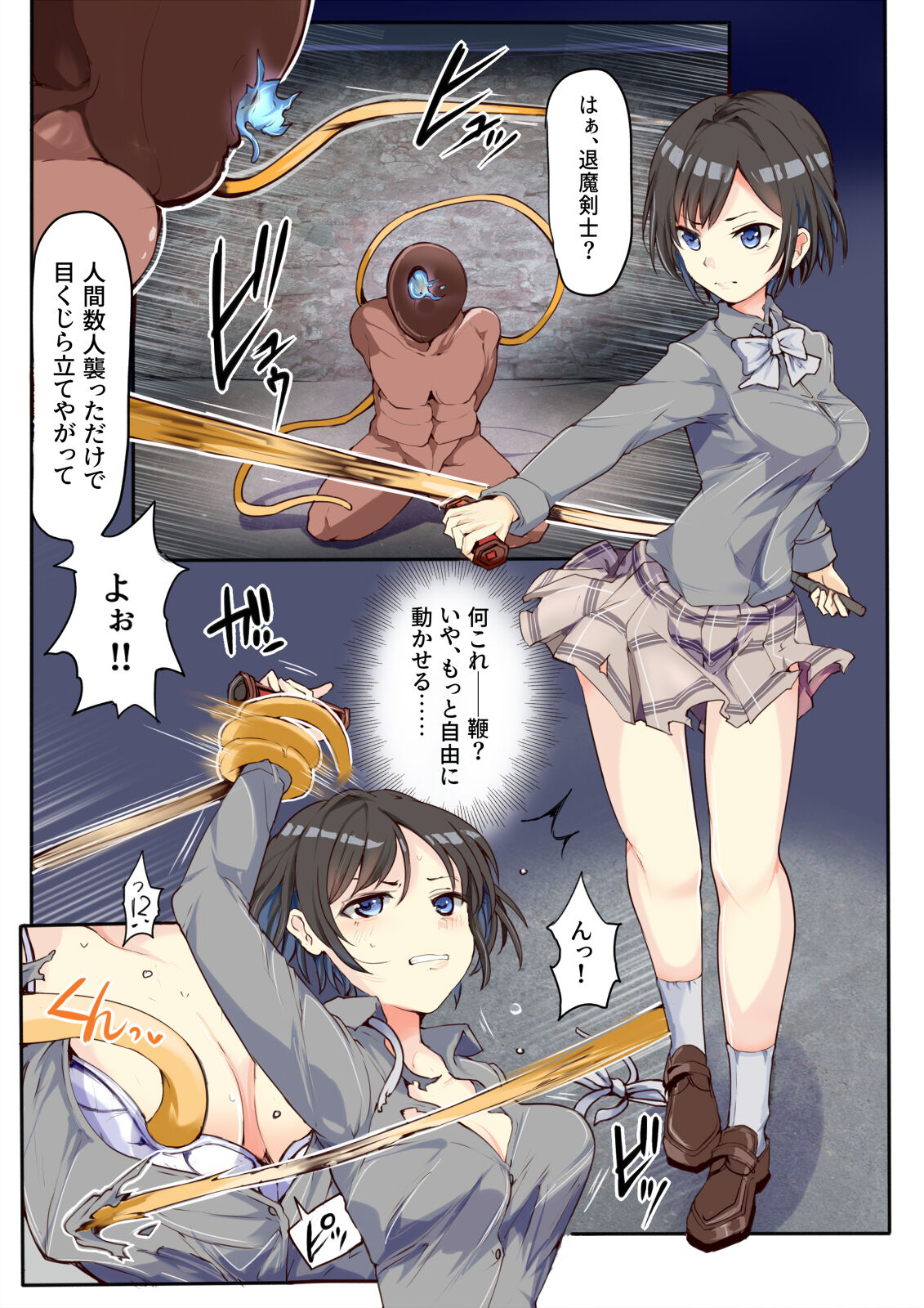 Omote Ura no Sentou Kiroku ~Nightmare Hunter~ page 5 full