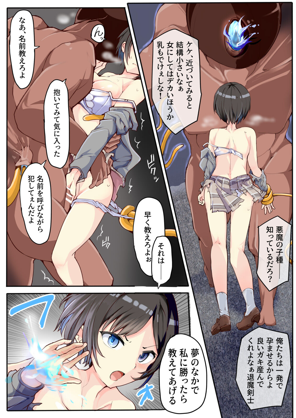 Omote Ura no Sentou Kiroku ~Nightmare Hunter~ page 8 full