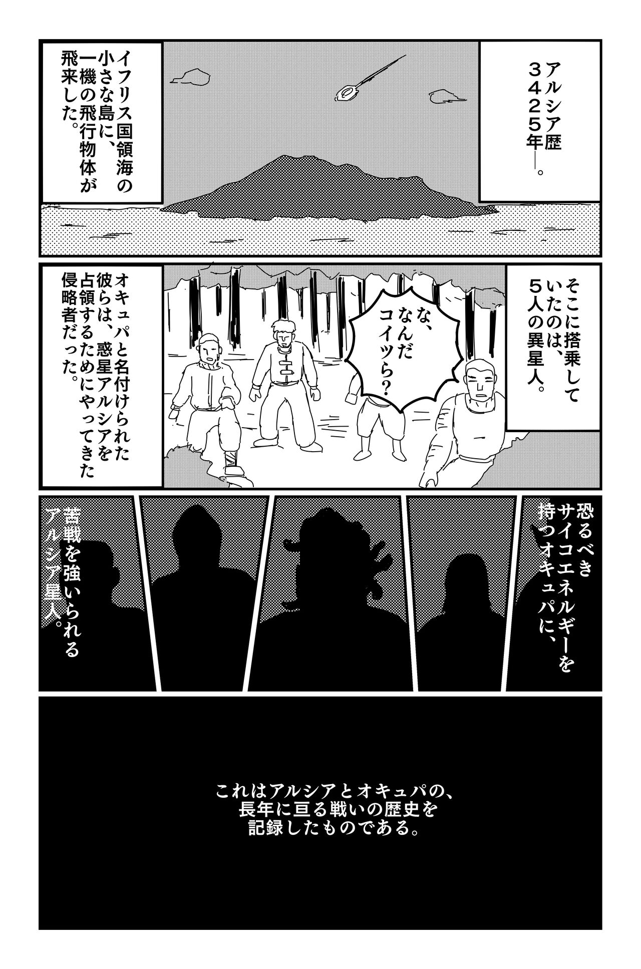 アルシア戦記 エビ... 落運 page 5 full