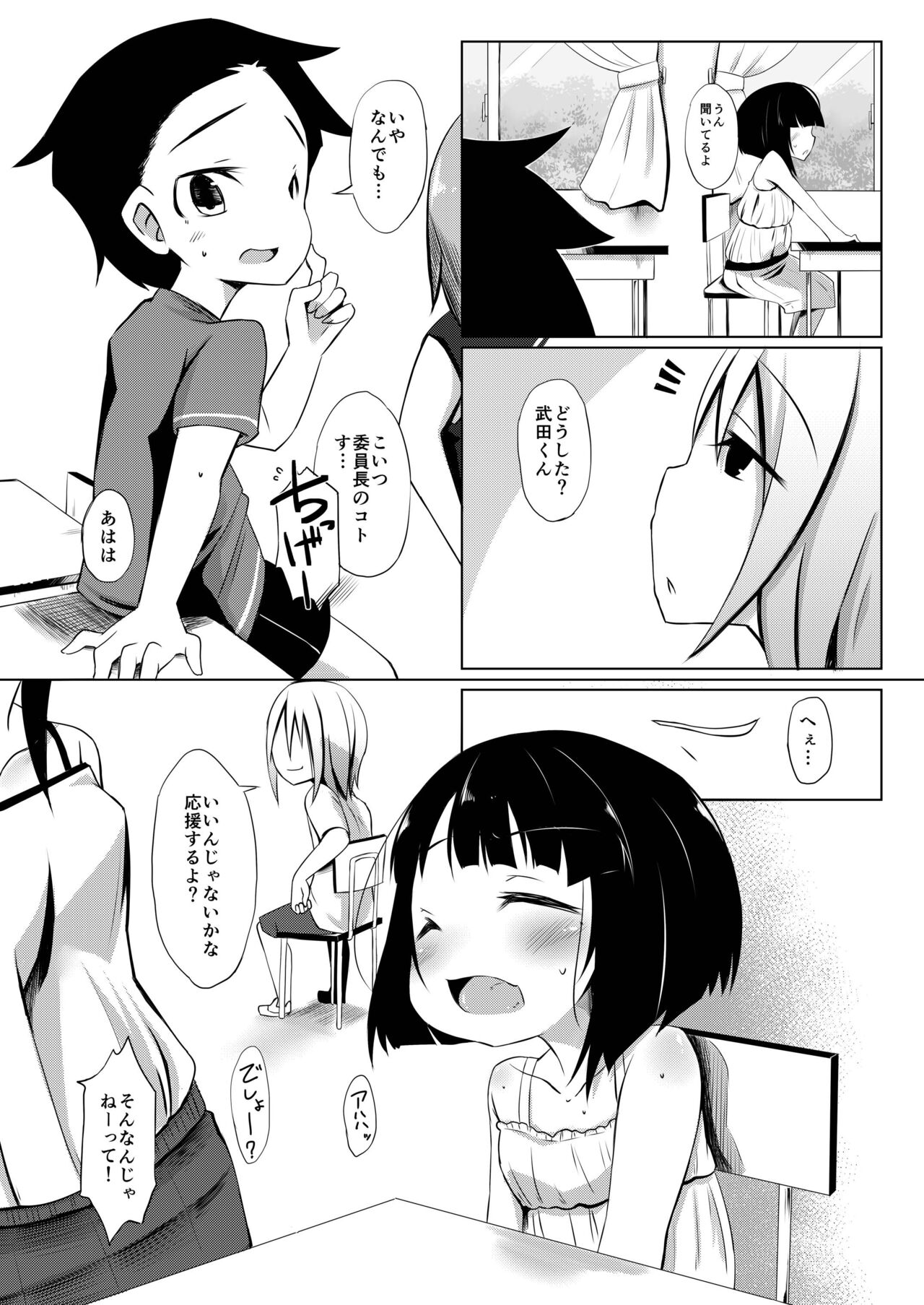 Ikemen Tenkousei wa Class ni Najimu no ga Hayai. 2 page 5 full