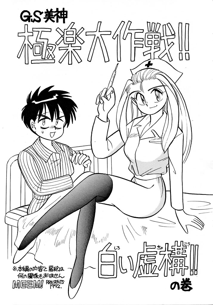 Kabuto Shoujo CAPTURED VOLUME 5 page 8 full