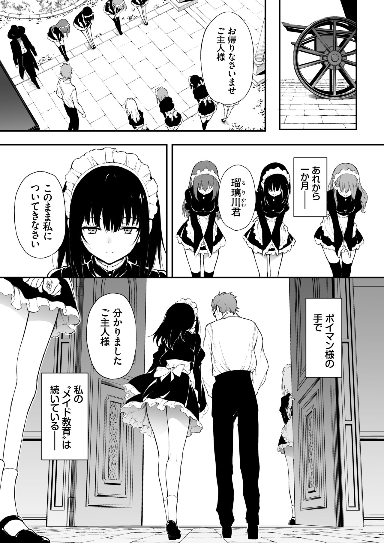 Maid Kyouiku. 2 -Botsuraku Kizoku Rurikawa Tsubaki- page 3 full
