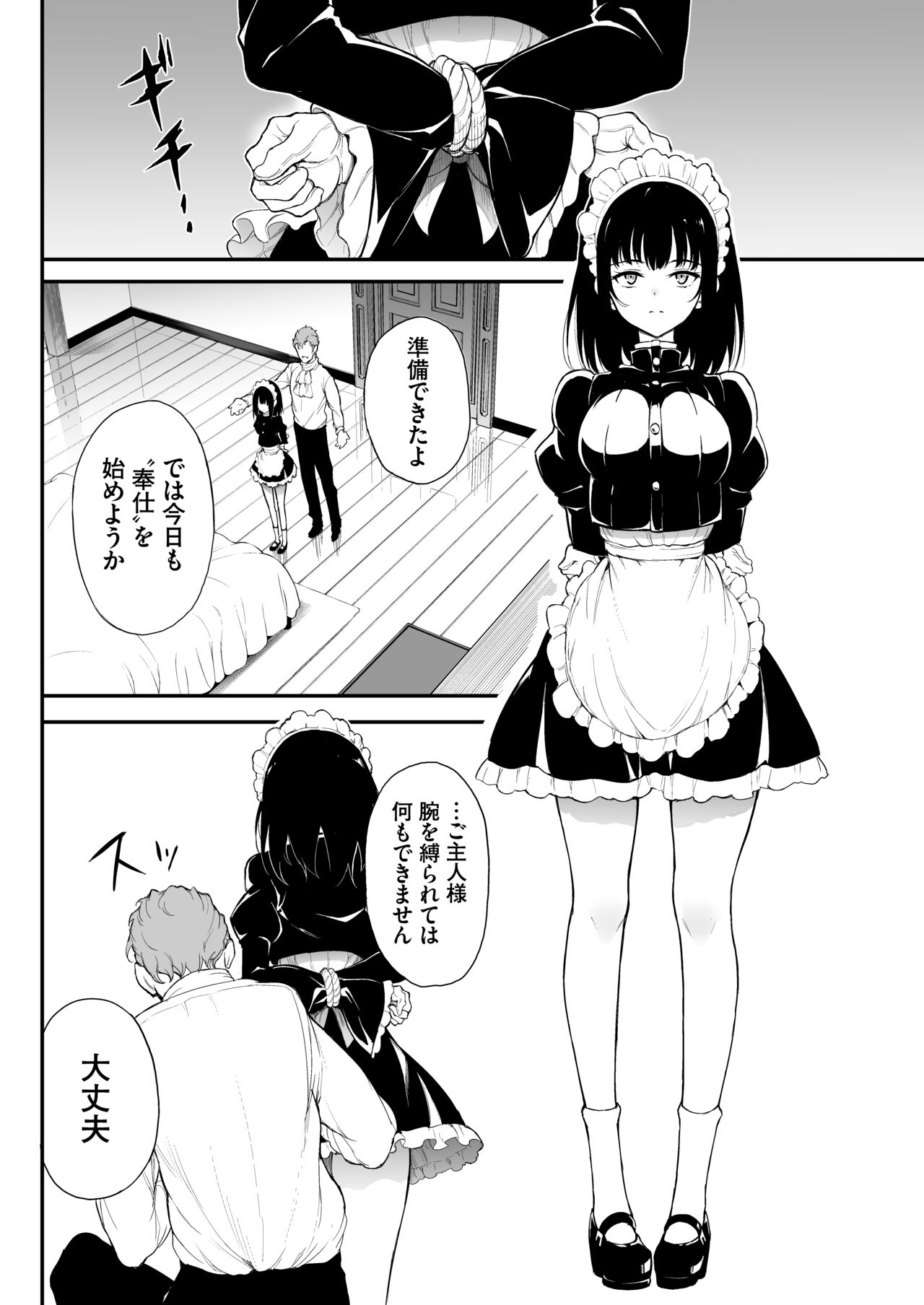 Maid Kyouiku. 2 -Botsuraku Kizoku Rurikawa Tsubaki- page 4 full