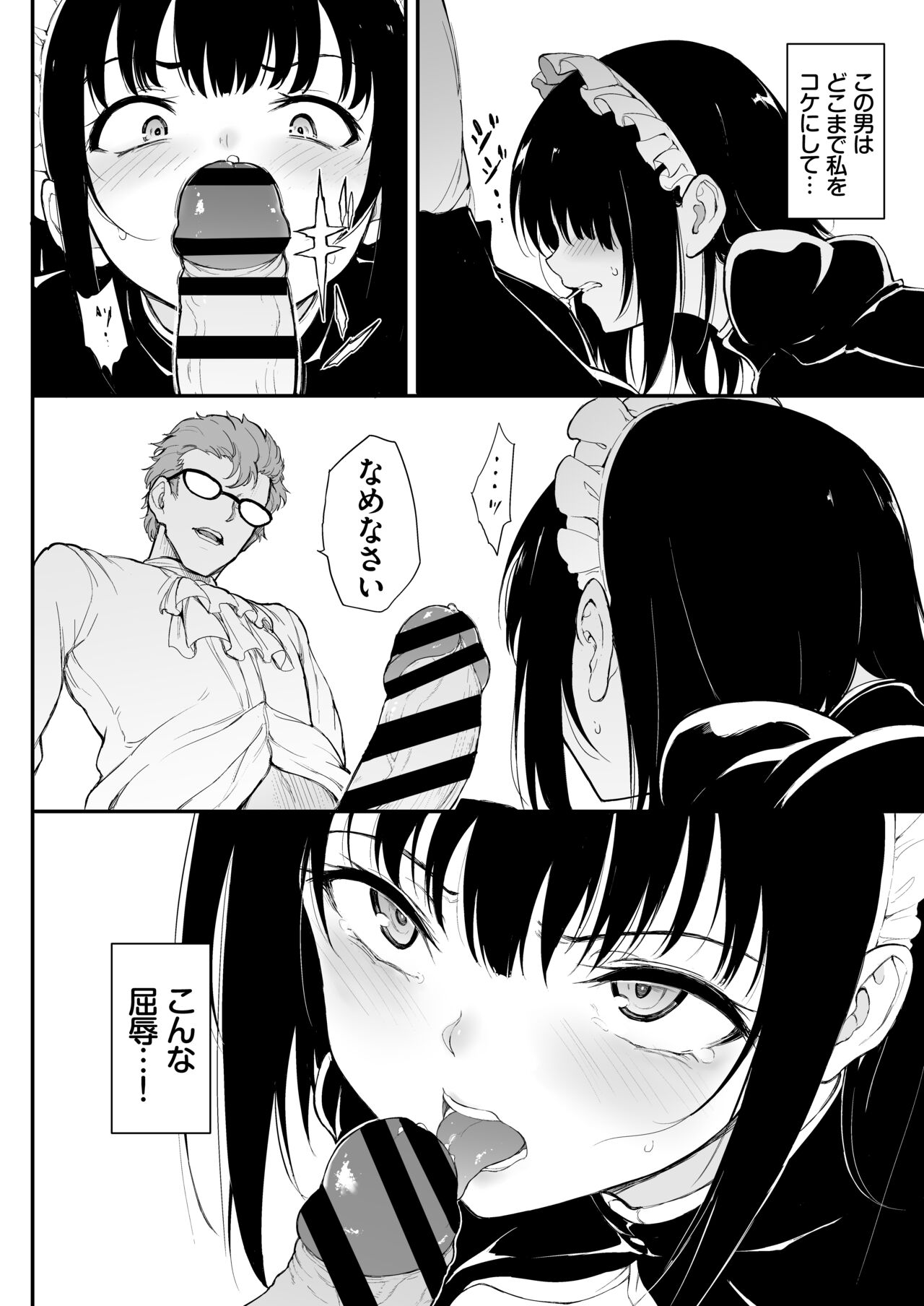 Maid Kyouiku. 2 -Botsuraku Kizoku Rurikawa Tsubaki- page 6 full