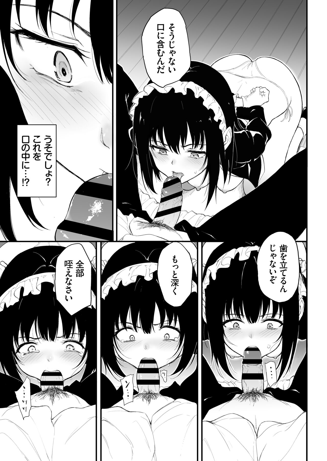 Maid Kyouiku. 2 -Botsuraku Kizoku Rurikawa Tsubaki- page 7 full