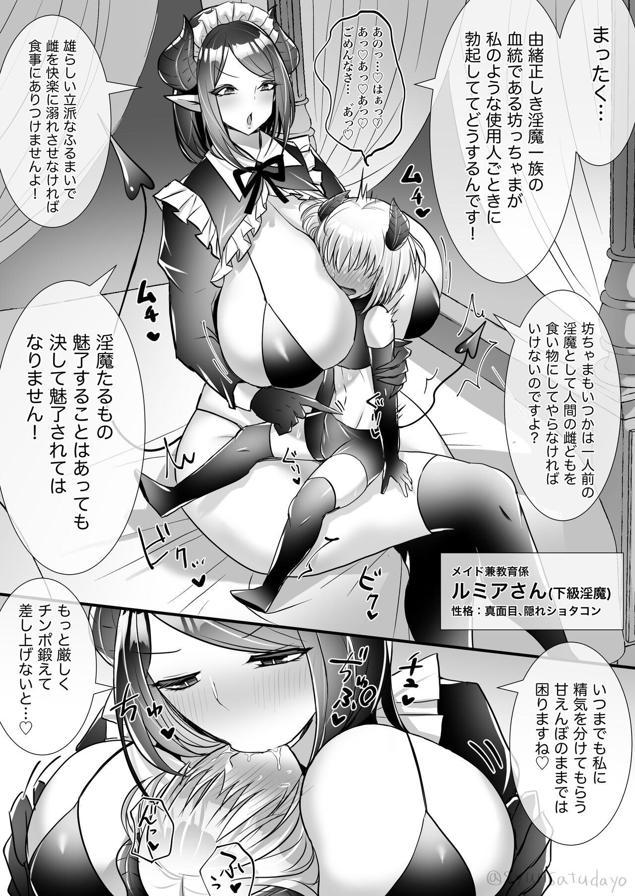 Maid Inma to Shota Inma page 1 full