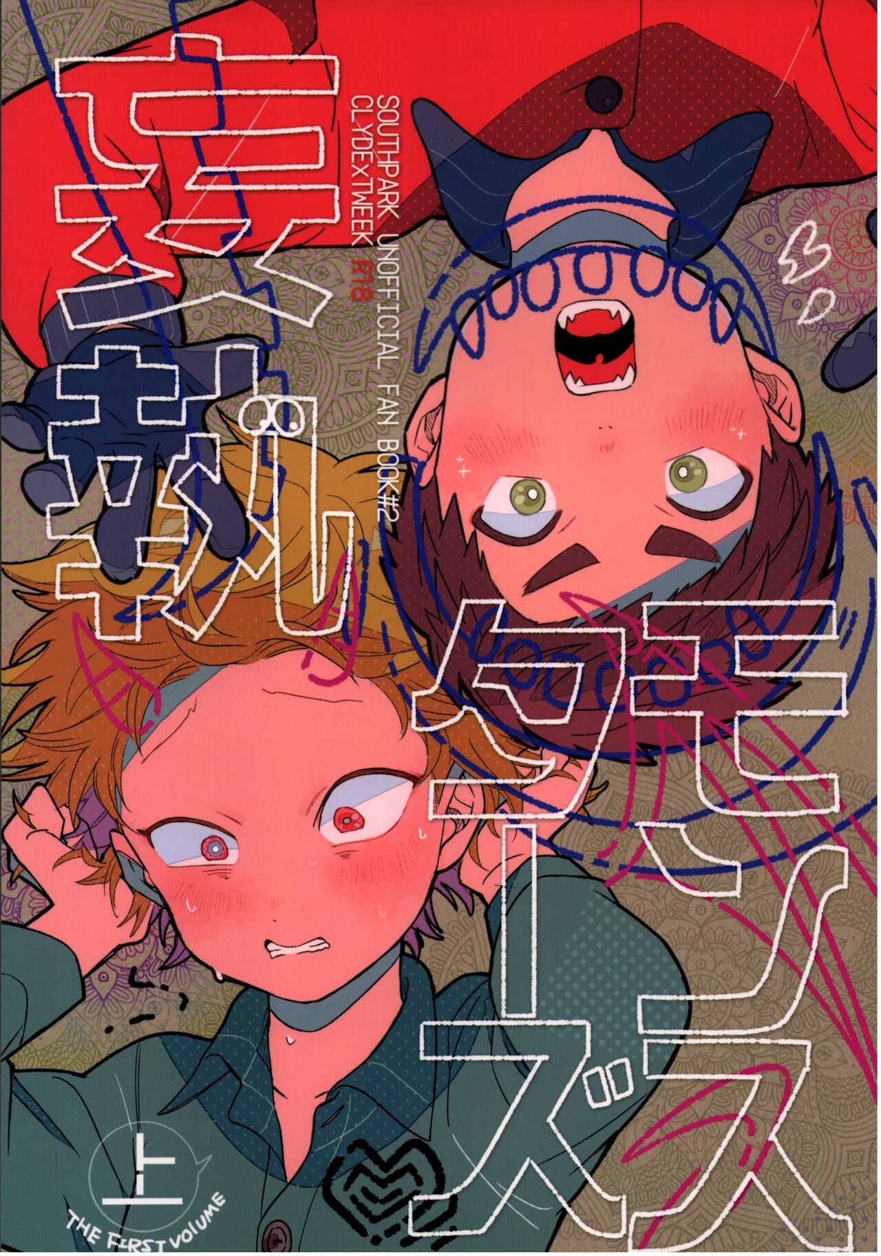 Moushuu Monsters Jou page 1 full