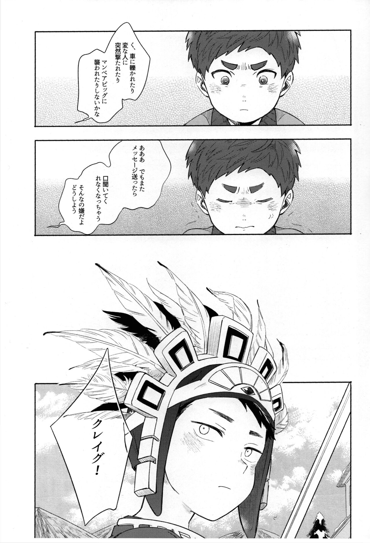 Moushuu Monsters Jou page 5 full