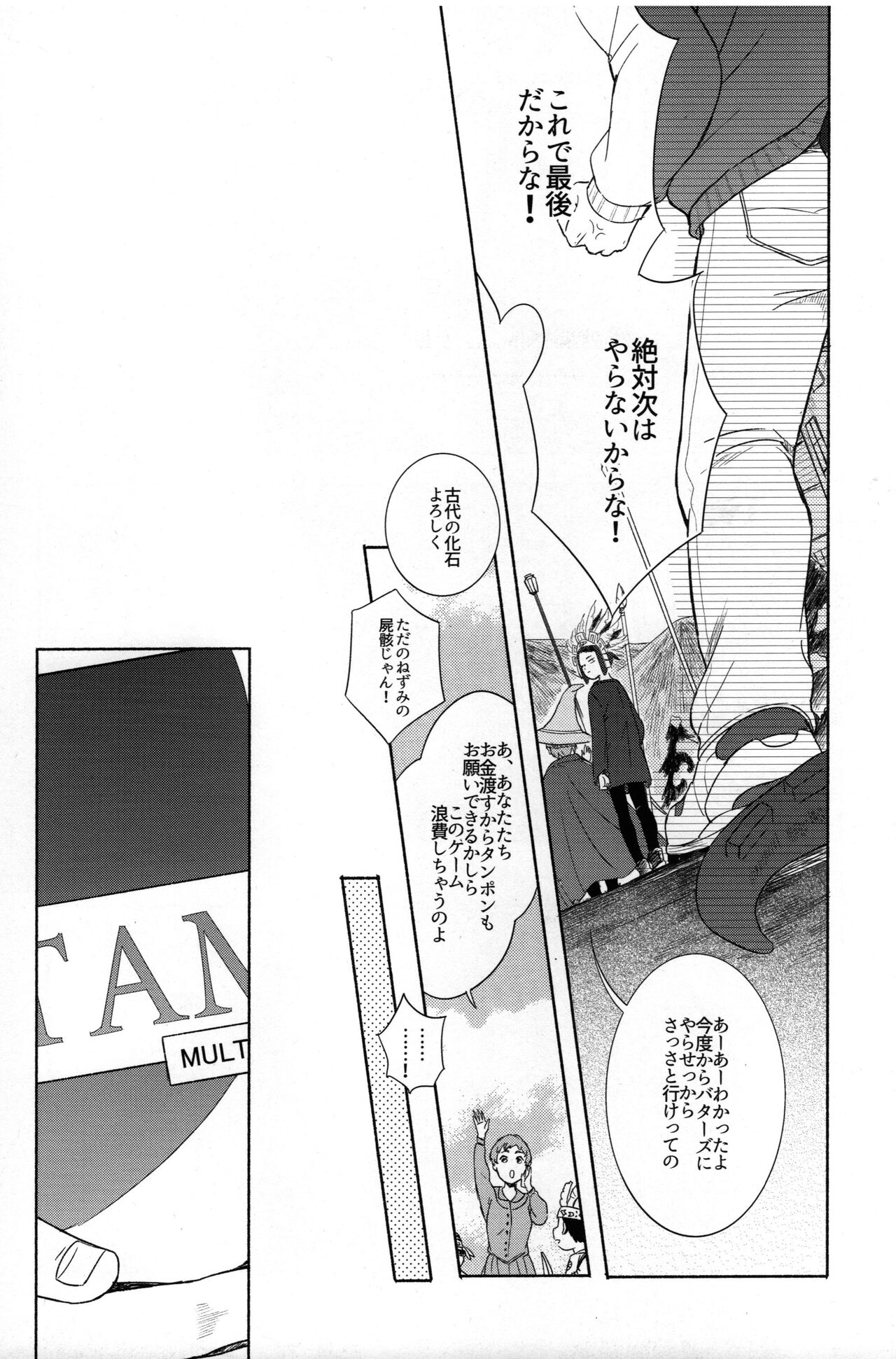 Moushuu Monsters Jou page 8 full