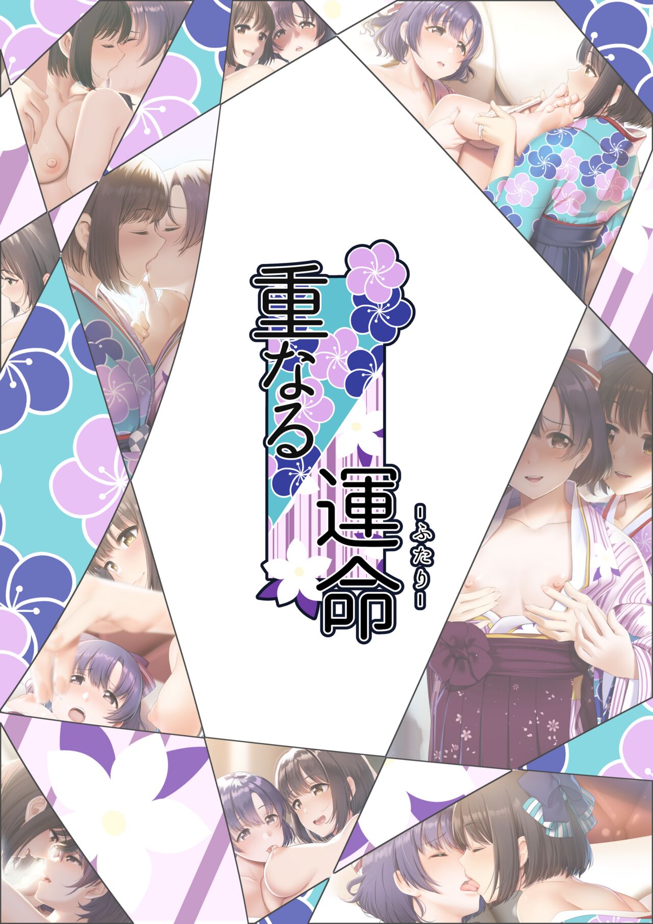 Kasanaru Futari page 3 full