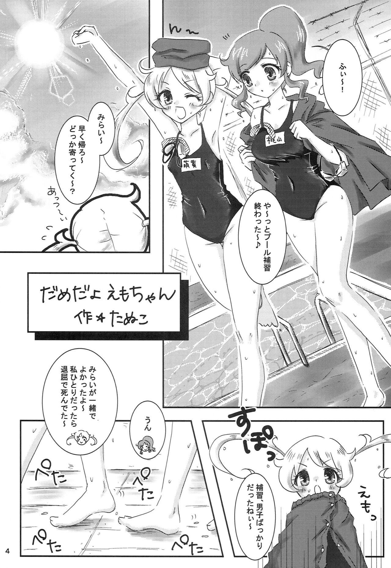 Momoyama・Moegi Goudou Bessatsu Mirai Hirogaru xx Emotion page 3 full