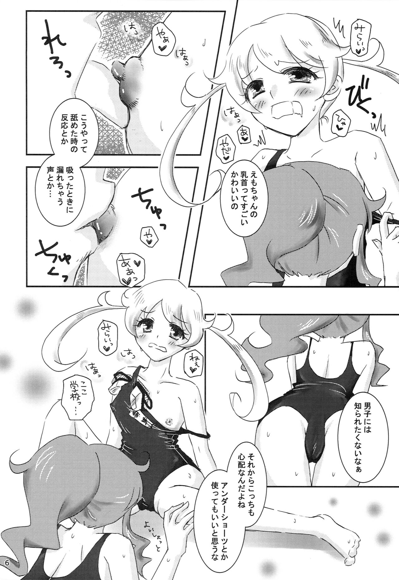 Momoyama・Moegi Goudou Bessatsu Mirai Hirogaru xx Emotion page 5 full