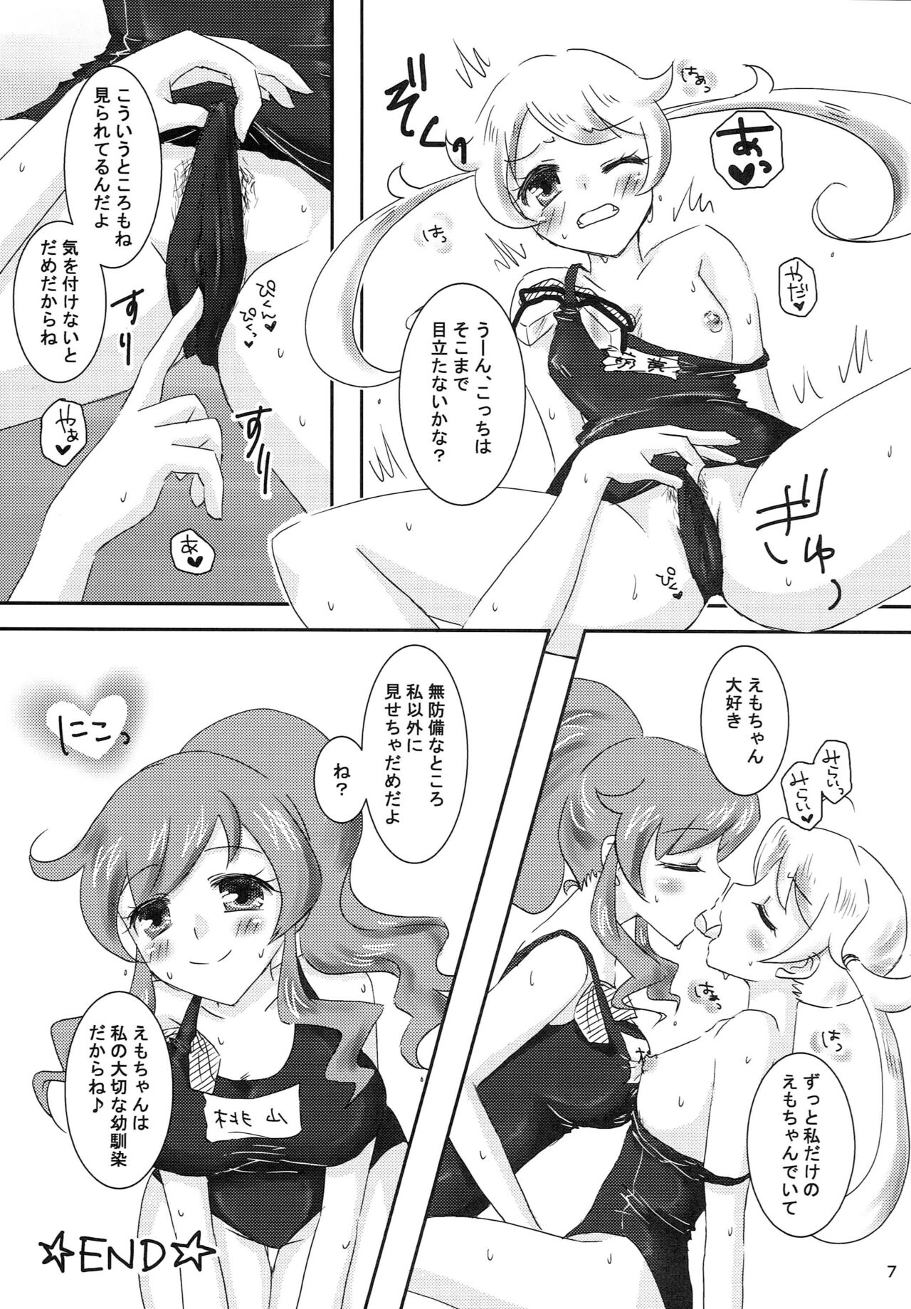 Momoyama・Moegi Goudou Bessatsu Mirai Hirogaru xx Emotion page 6 full