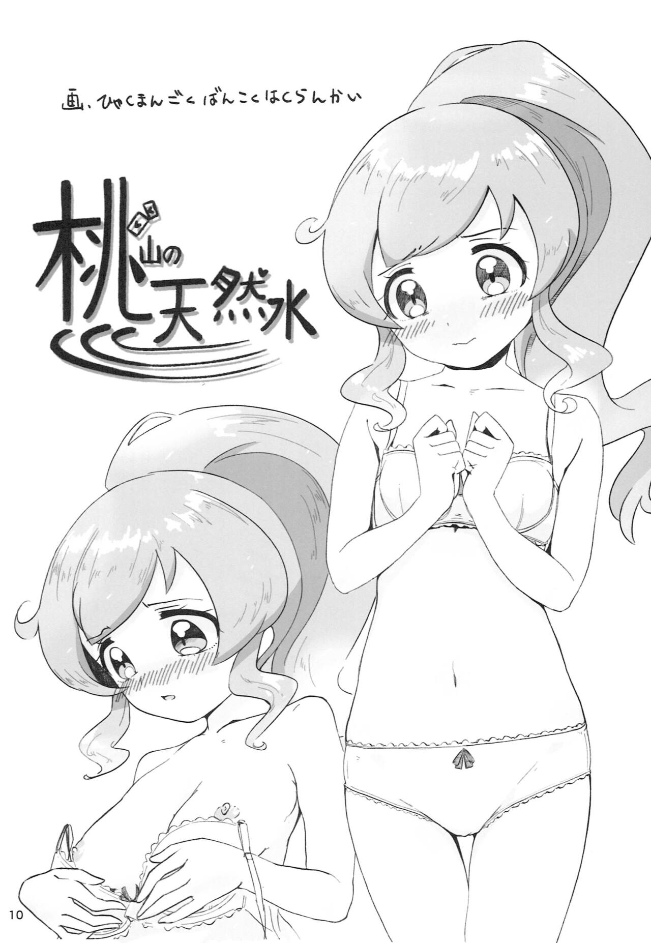 Momoyama・Moegi Goudou Bessatsu Mirai Hirogaru xx Emotion page 9 full