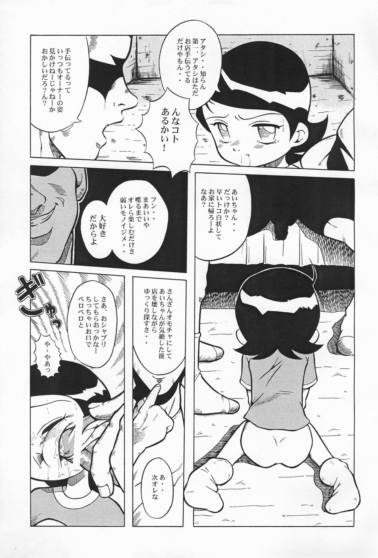 Urabambi Vol. 5 -Aojiroki Tameiki ni- page 7 full