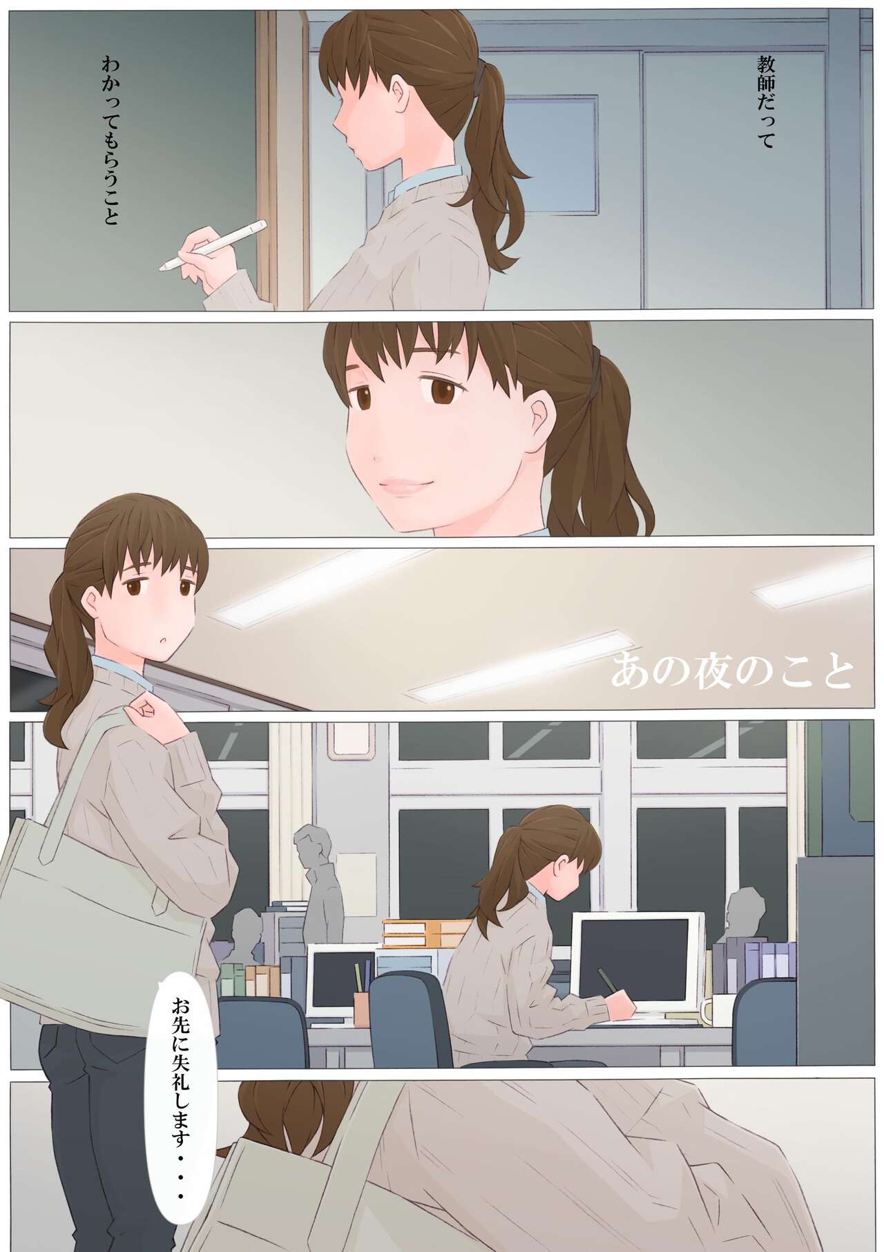 Ano Yoru no Koto page 3 full