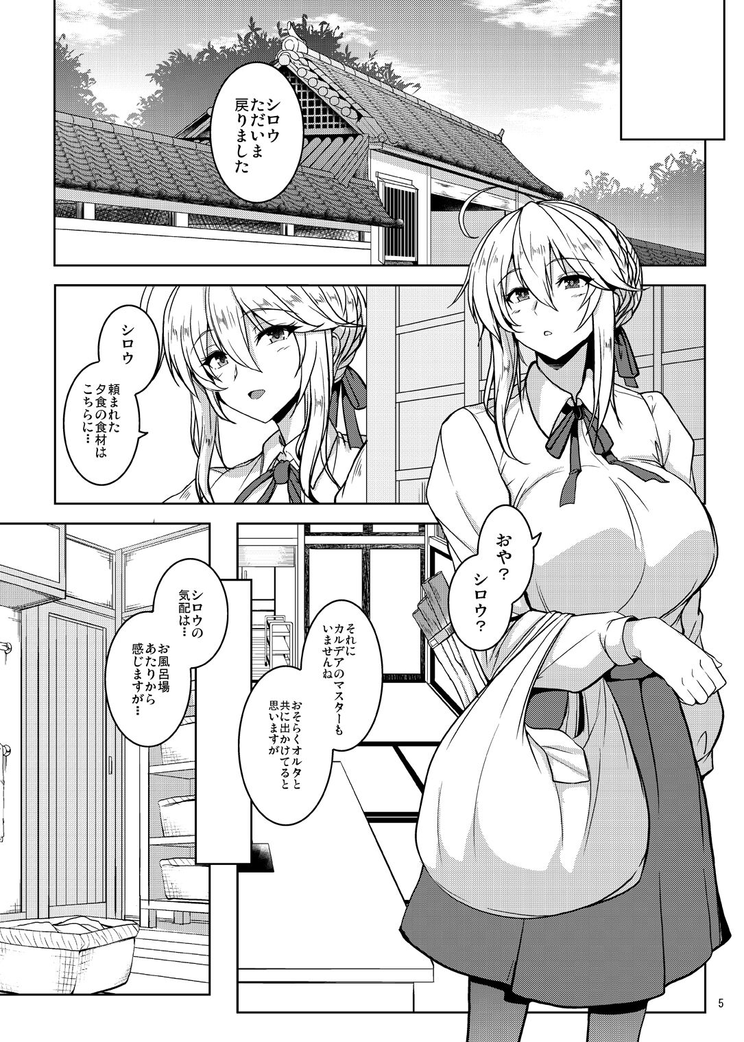 Tonari no Chichiou-sama Rokumaku page 5 full