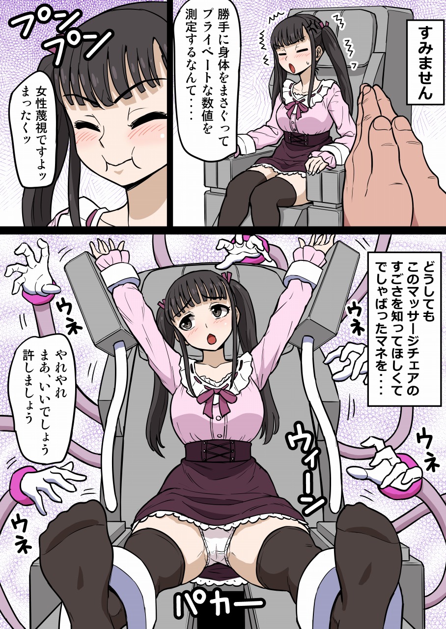 Kusuguri Massage 6 Otasa no Himeko-chan page 8 full