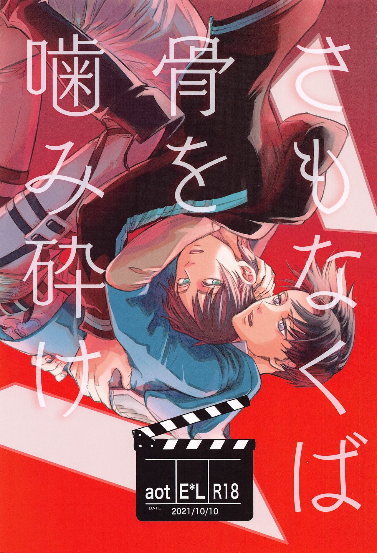 Samonakuba Hone o Kamikudake page 1 full