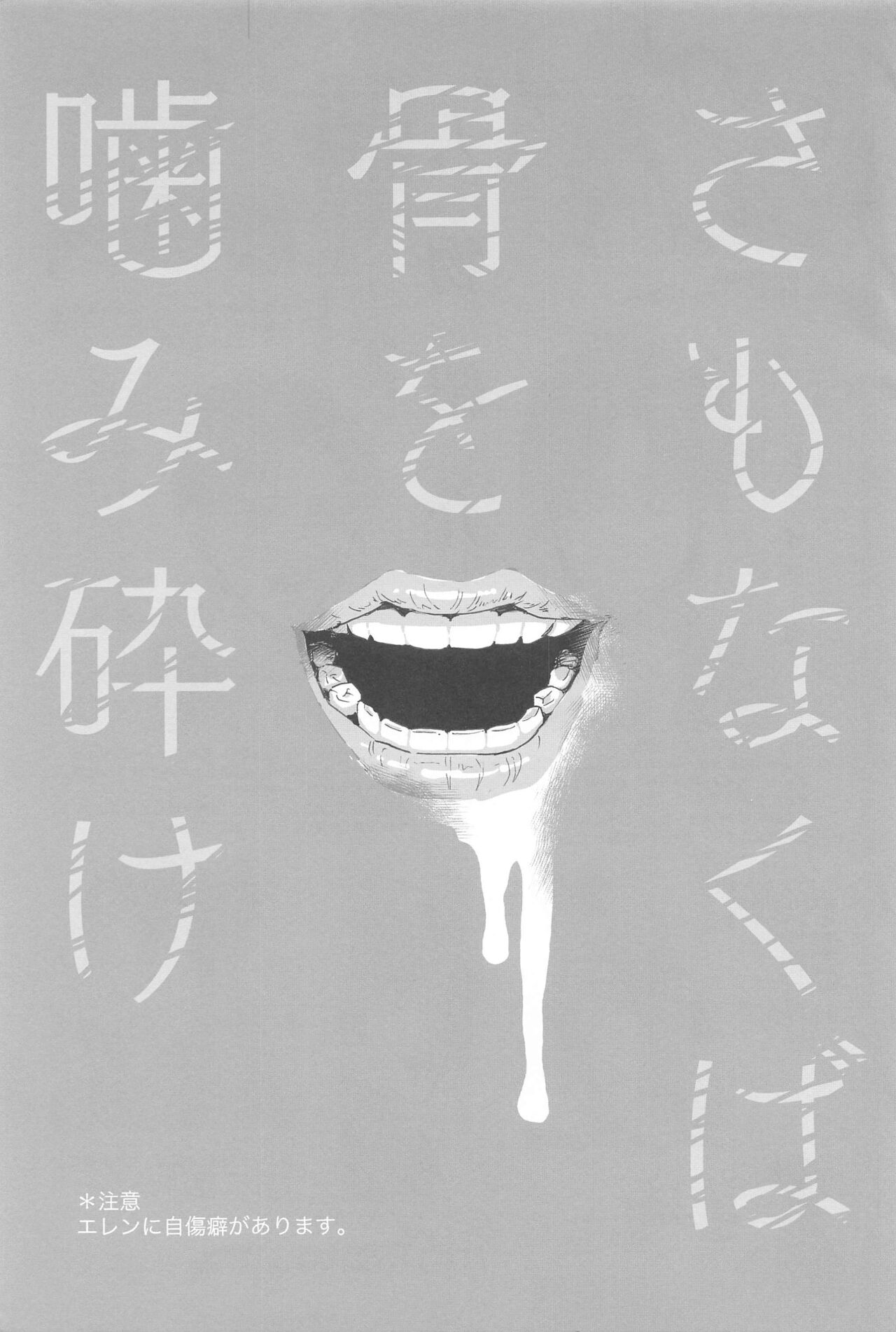 Samonakuba Hone o Kamikudake page 2 full