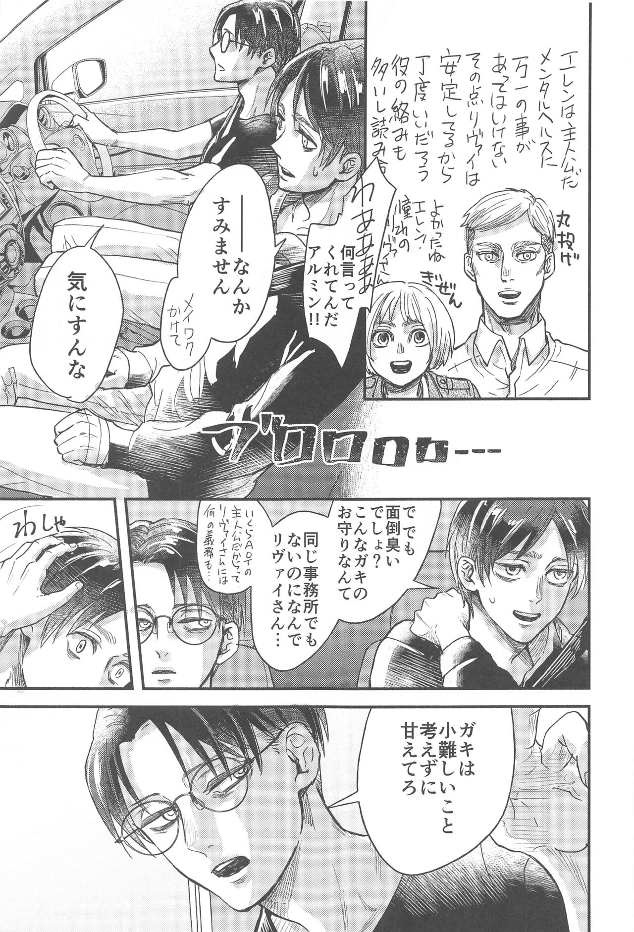 Samonakuba Hone o Kamikudake page 6 full