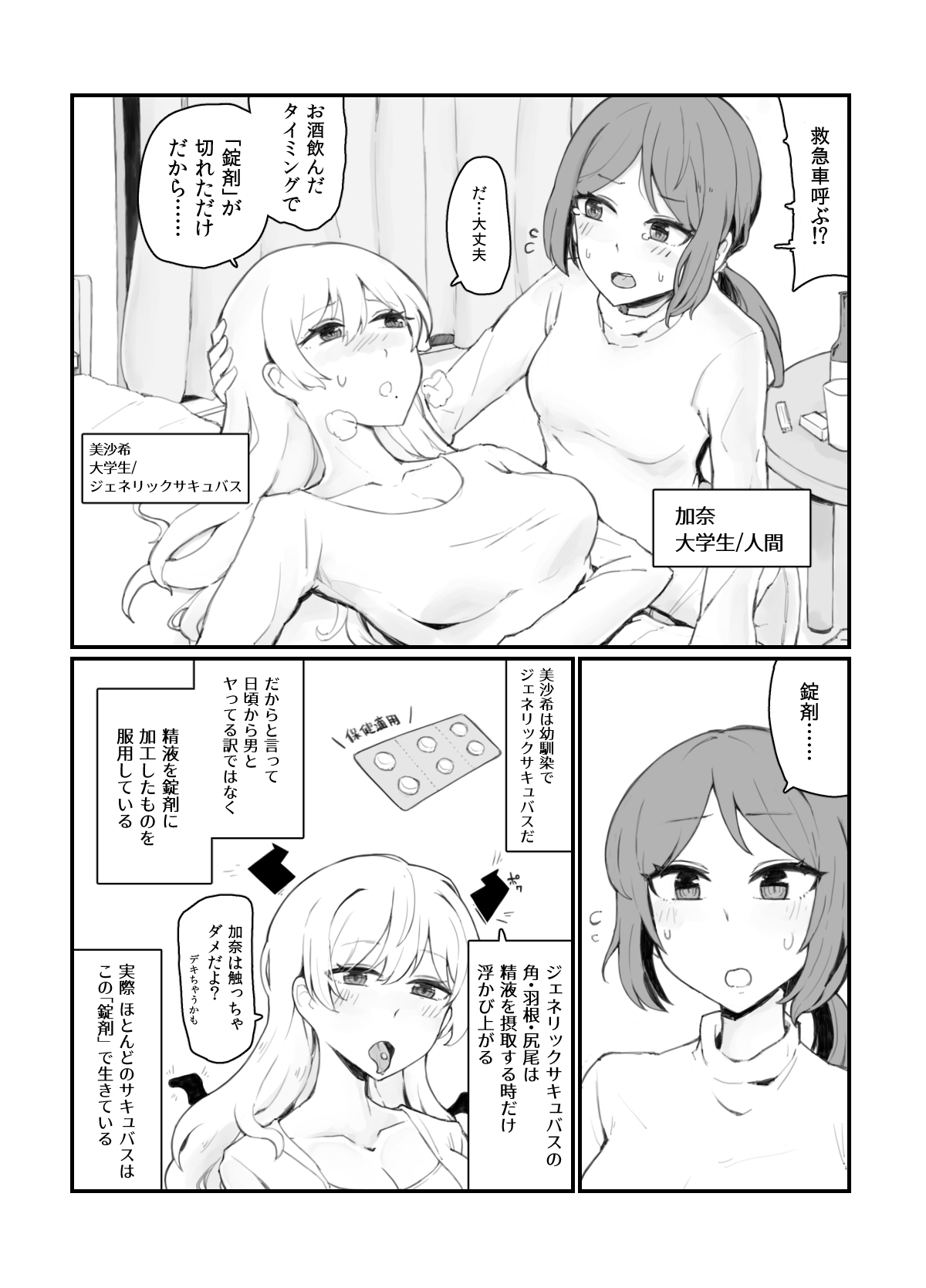 Generic Succubus page 4 full