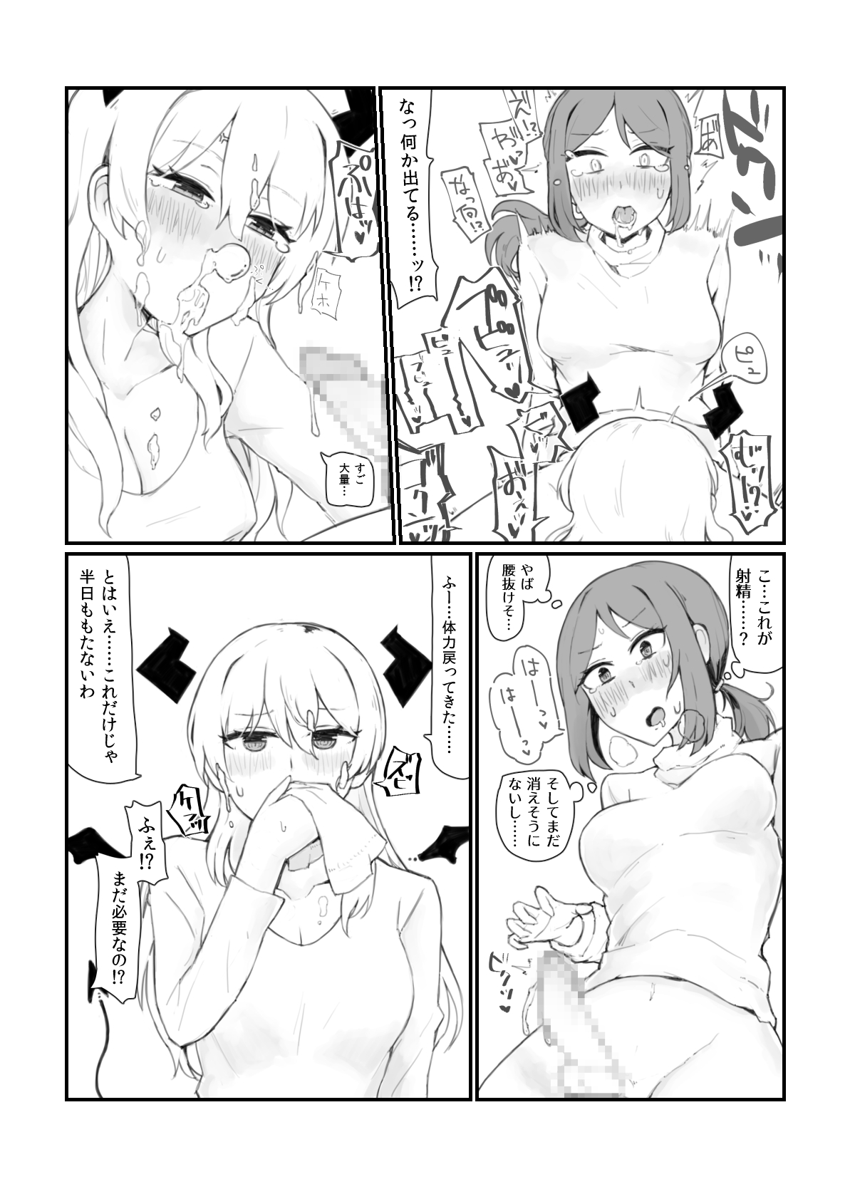 Generic Succubus page 9 full