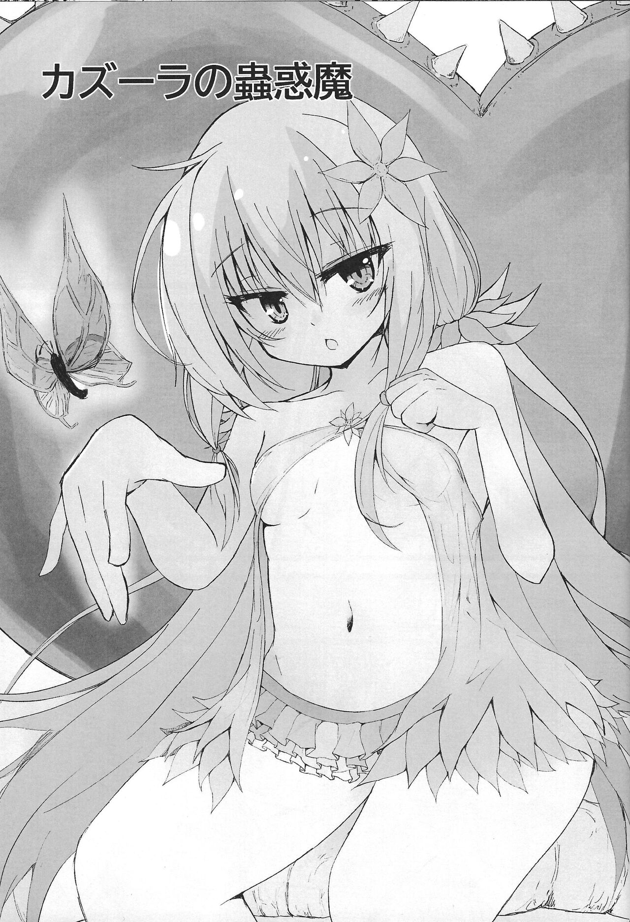 Kowakuma no Otoshiana page 2 full