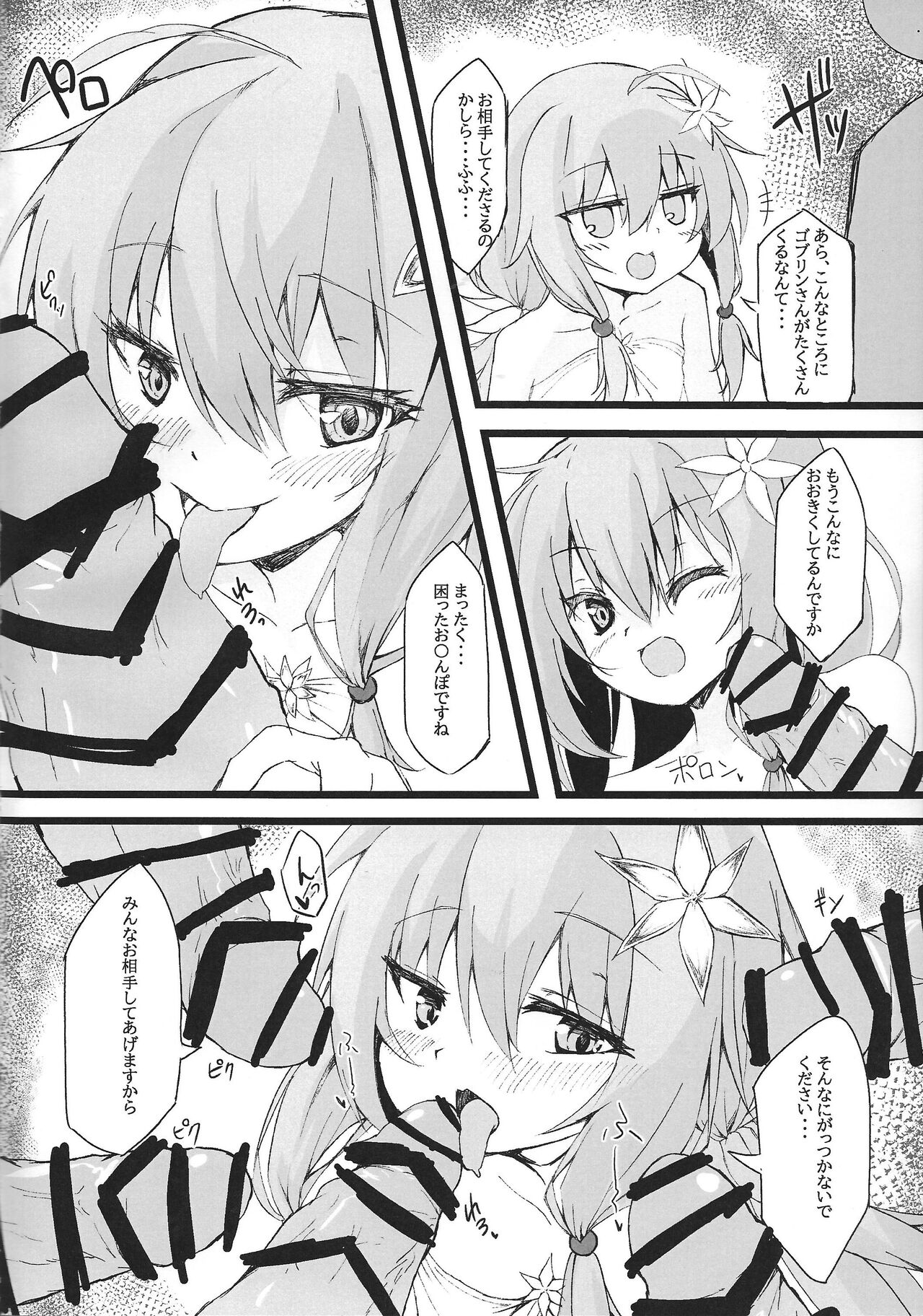 Kowakuma no Otoshiana page 3 full