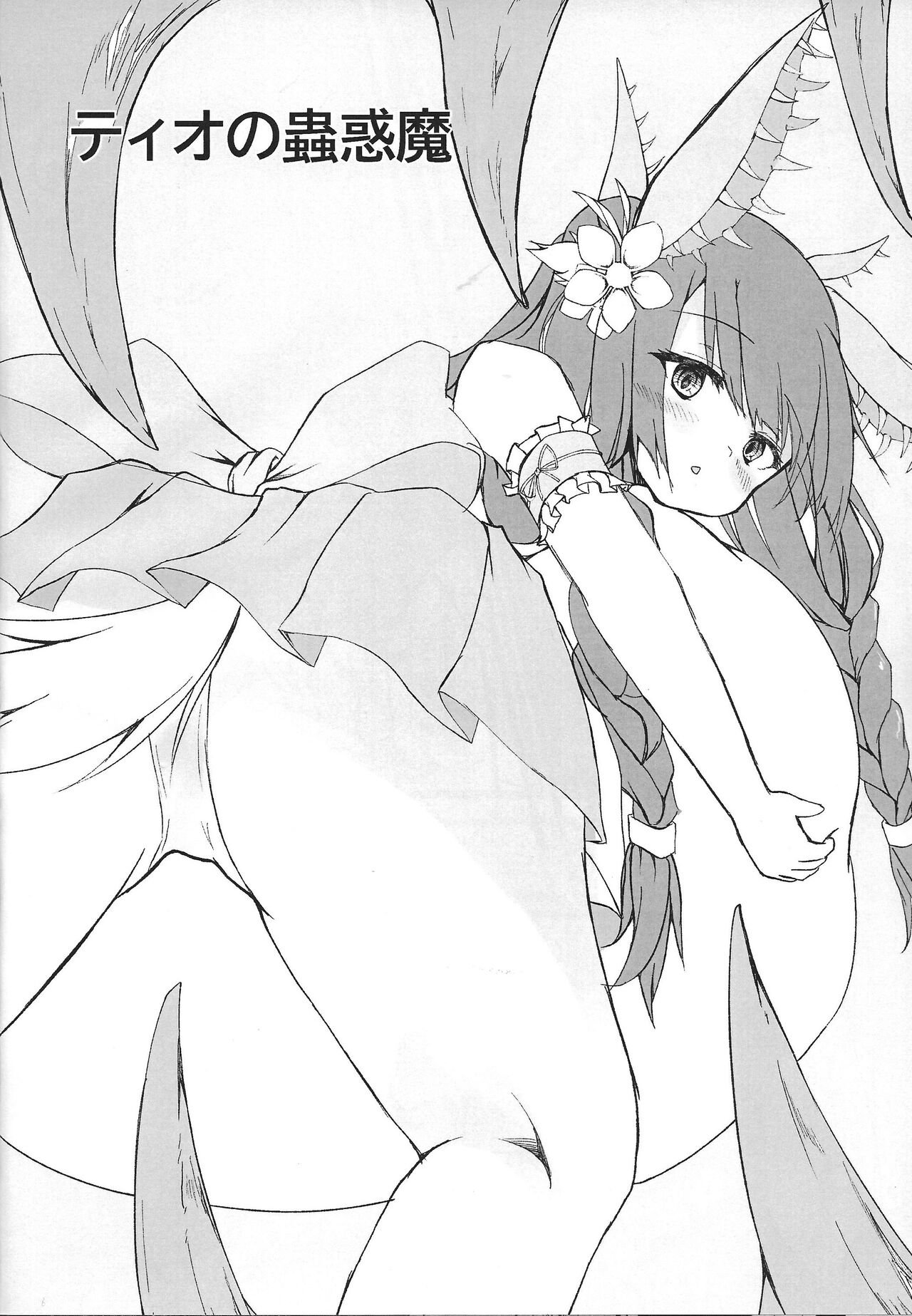 Kowakuma no Otoshiana page 5 full