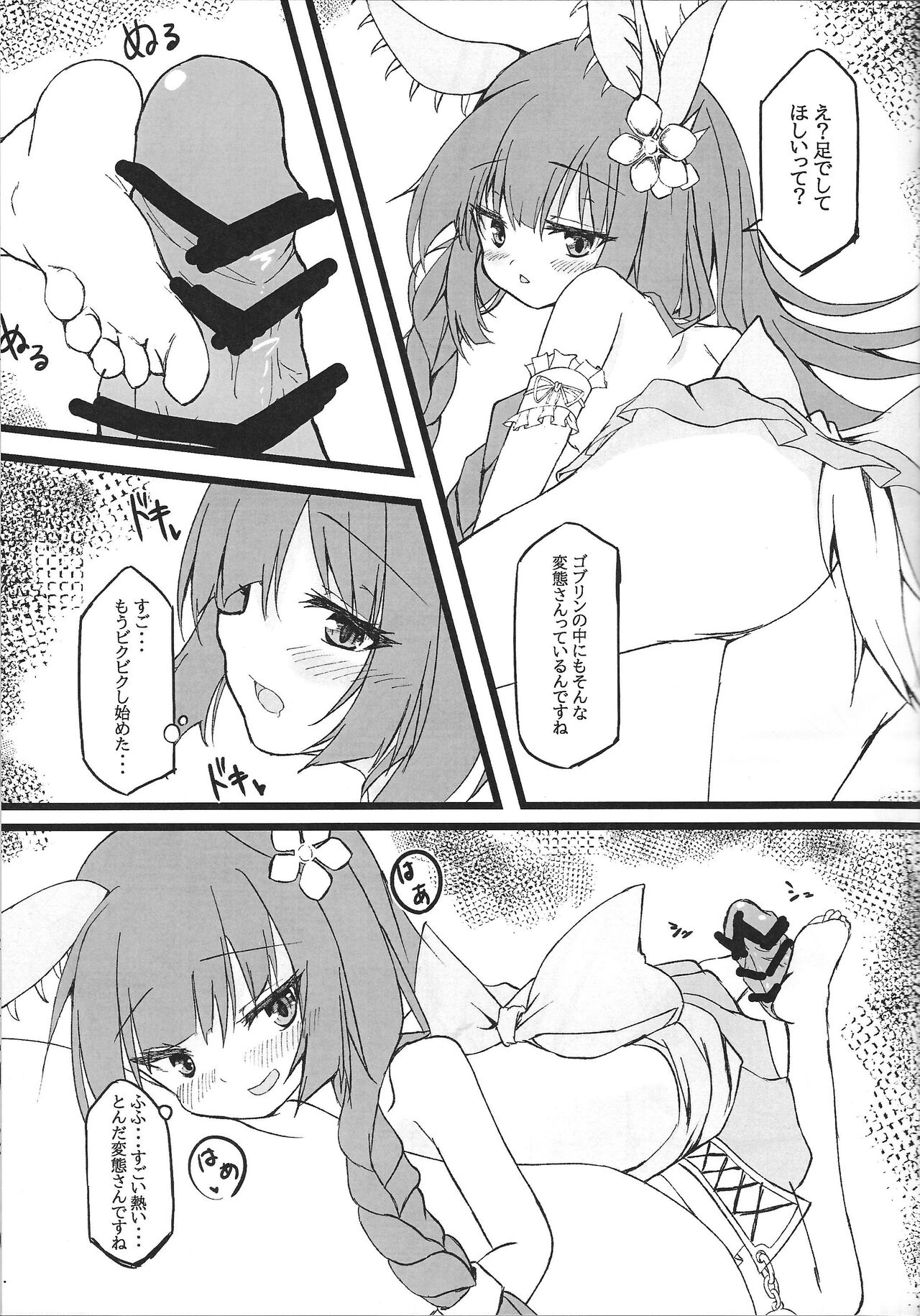 Kowakuma no Otoshiana page 6 full