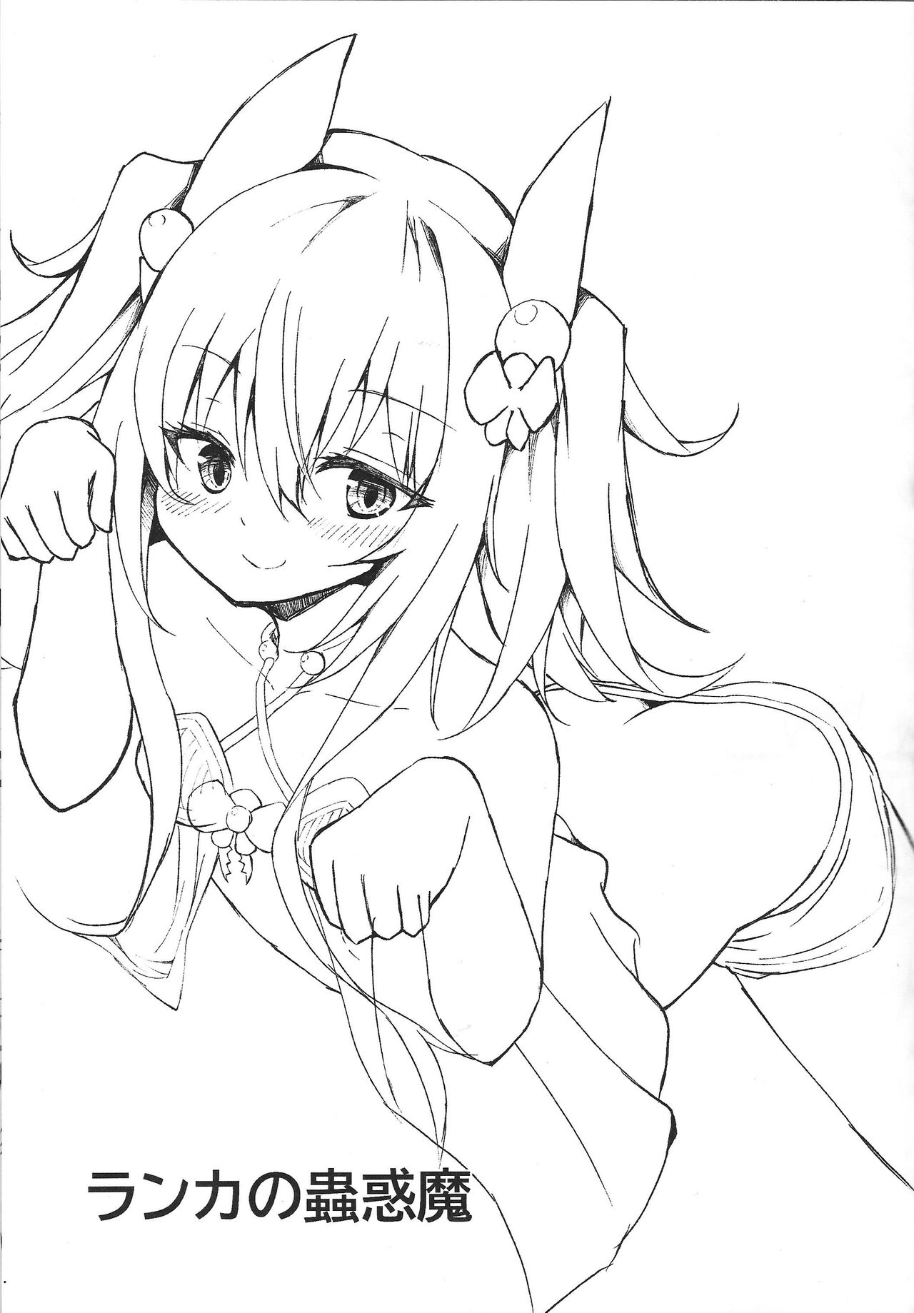 Kowakuma no Otoshiana page 8 full