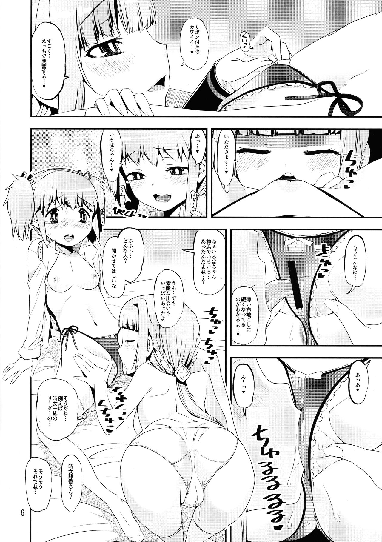 Keisotsu Onna x Onna Osesse no Machi Soushuuhen 1 Mikazukisou Hen page 5 full