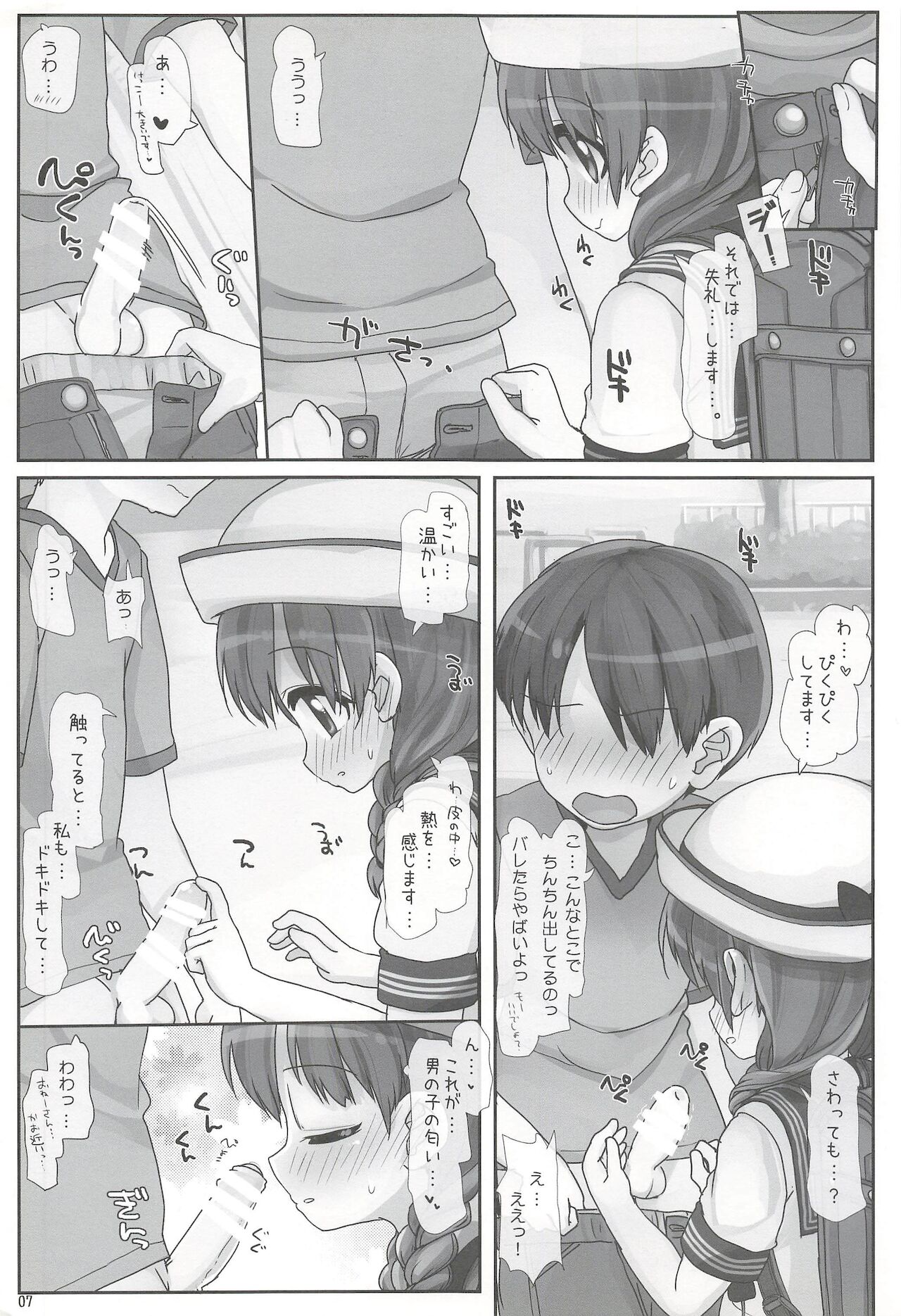Naisho no Onee-san page 7 full