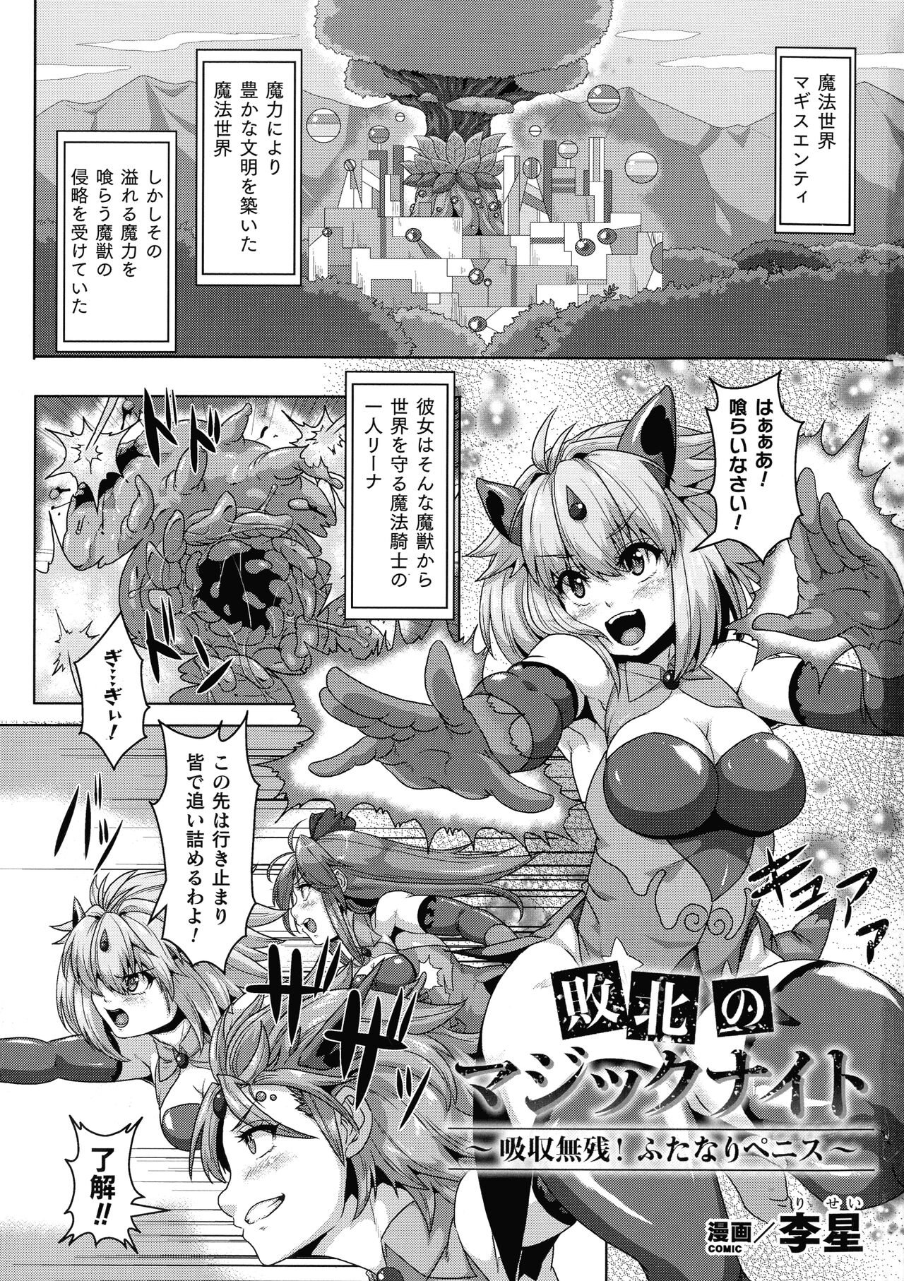 2D Comic Magazine Futanari Marunomi Boutsuki Heroine Appaku Iki Jigoku page 4 full