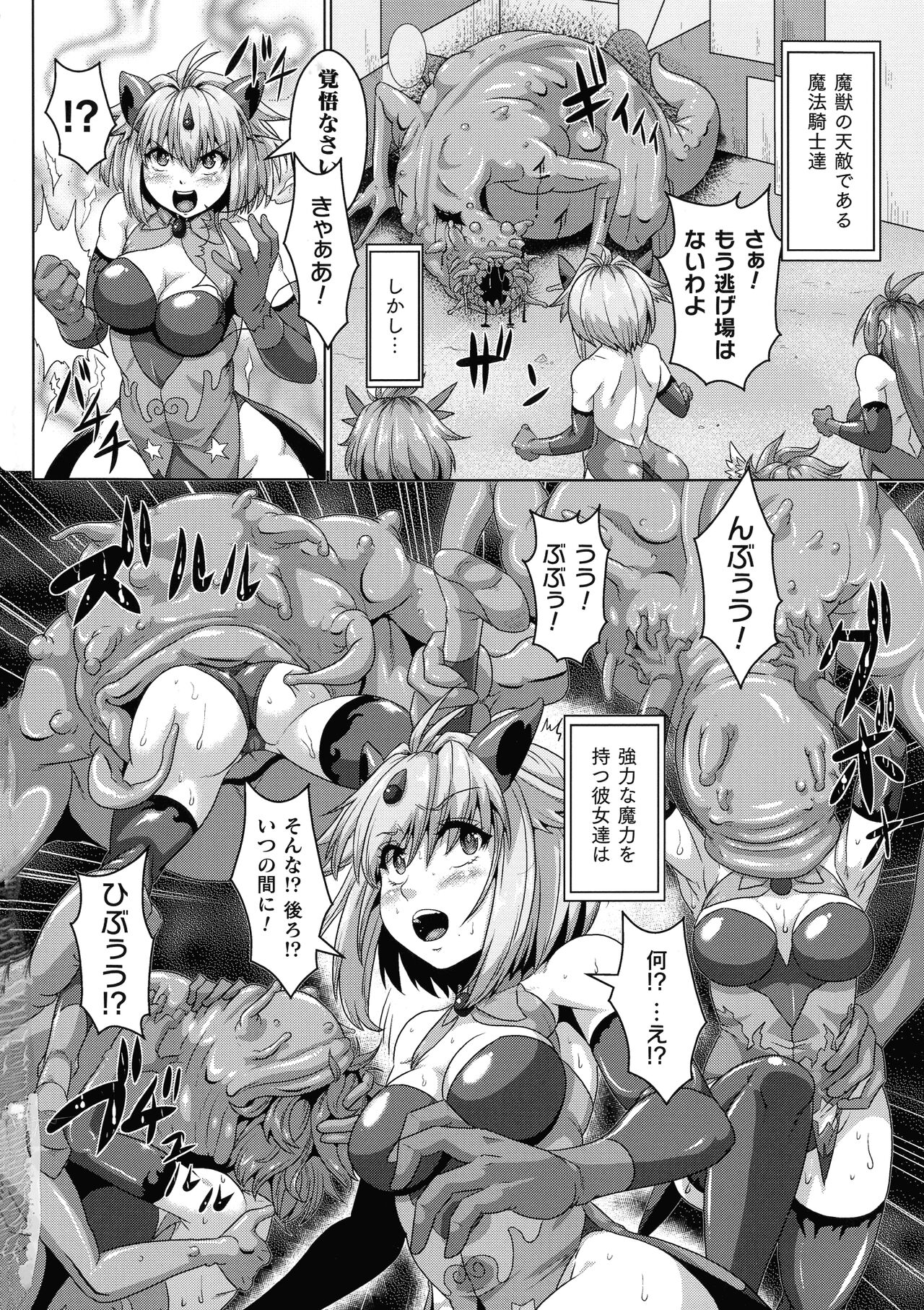 2D Comic Magazine Futanari Marunomi Boutsuki Heroine Appaku Iki Jigoku page 5 full