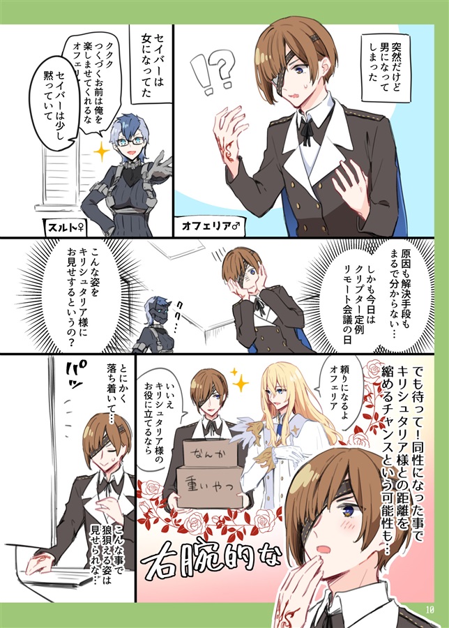 Kuriputā-tachi ga seitenka shi chatta hanashi! !.sample page 3 full