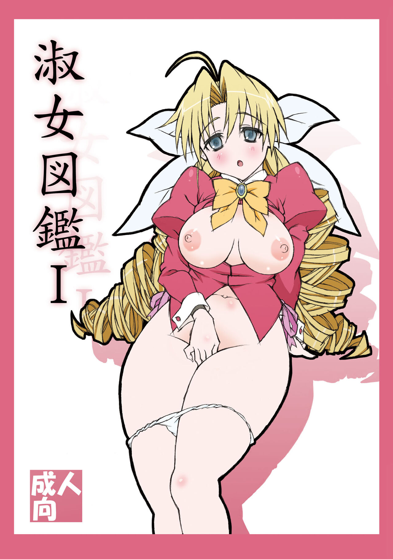 Shukujo Zukan I page 1 full