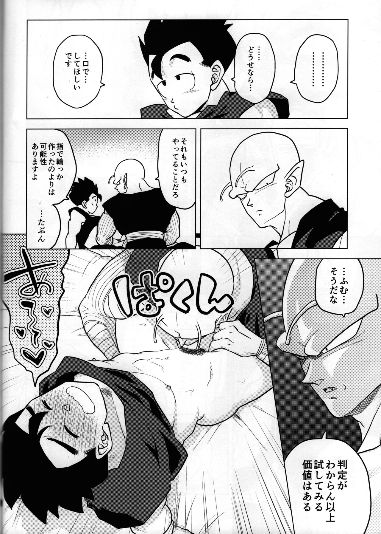 Sex Shinai to Derarenai Heya ni, Tojikomerareta Ken. page 7 full