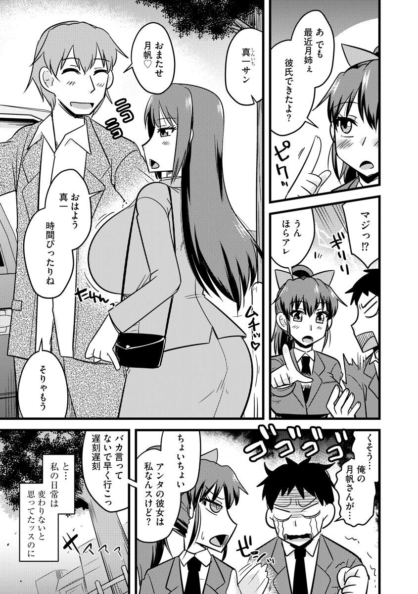 Netorare Hahako Ga Ochiru Made page 9 full