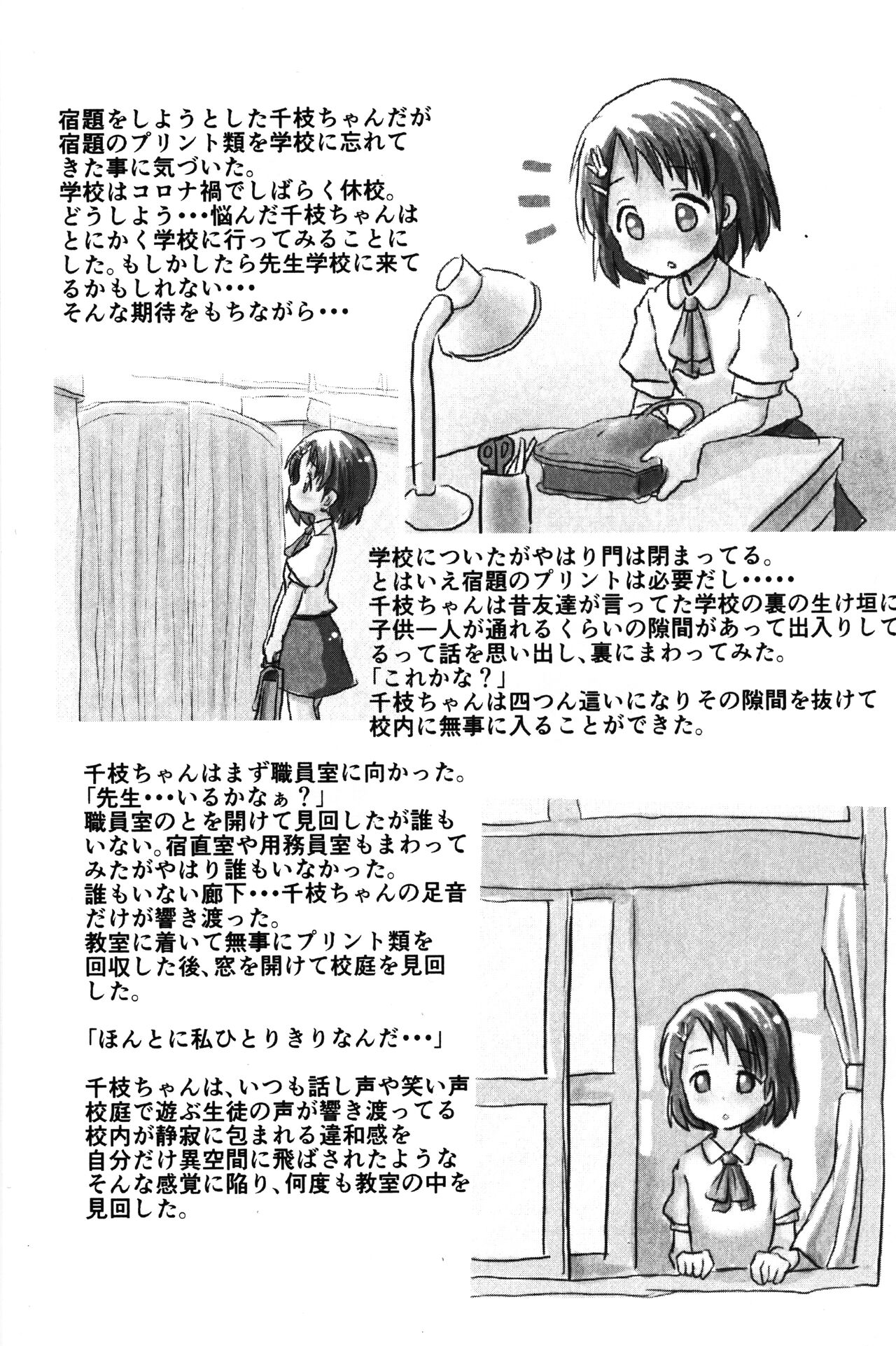 Chie-chan no Kounai Roshutsu Biyori page 3 full