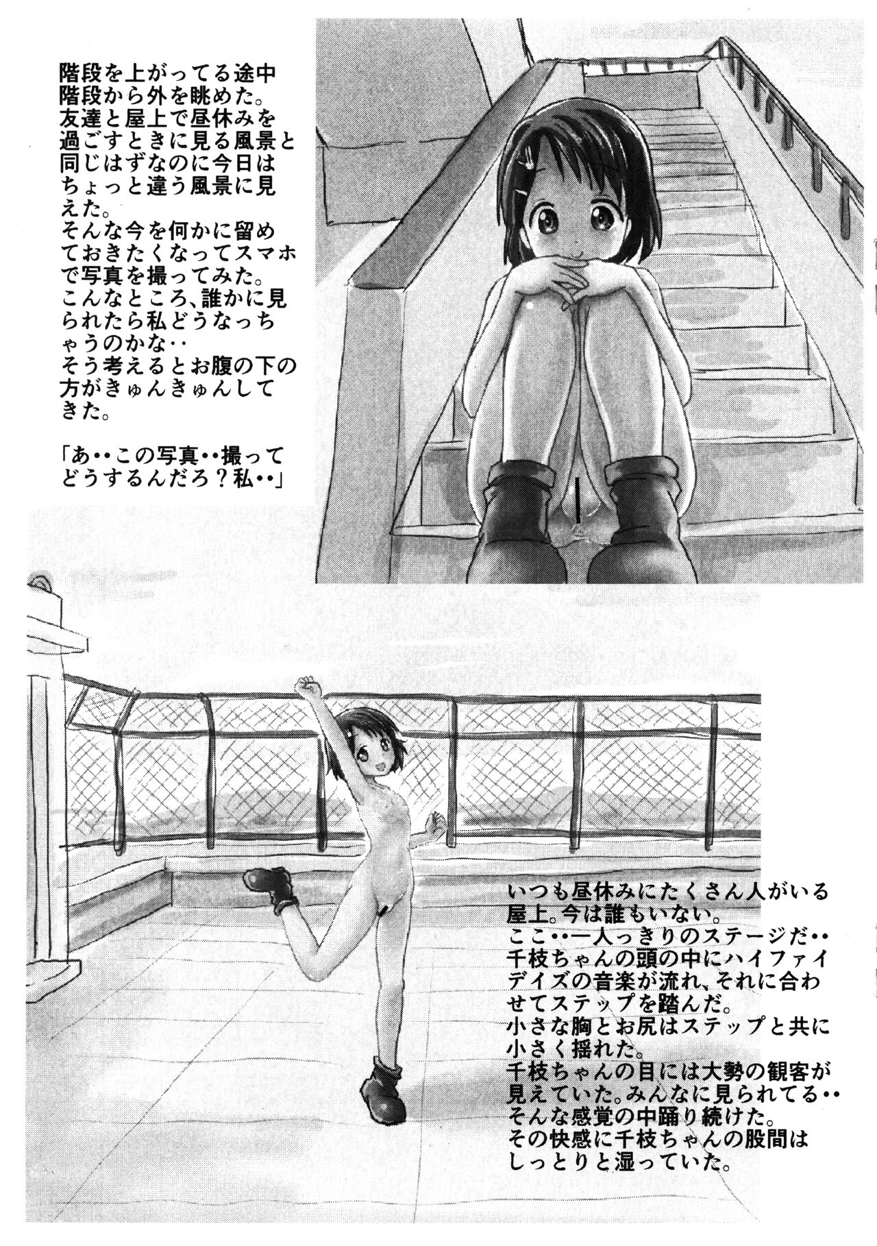 Chie-chan no Kounai Roshutsu Biyori page 9 full
