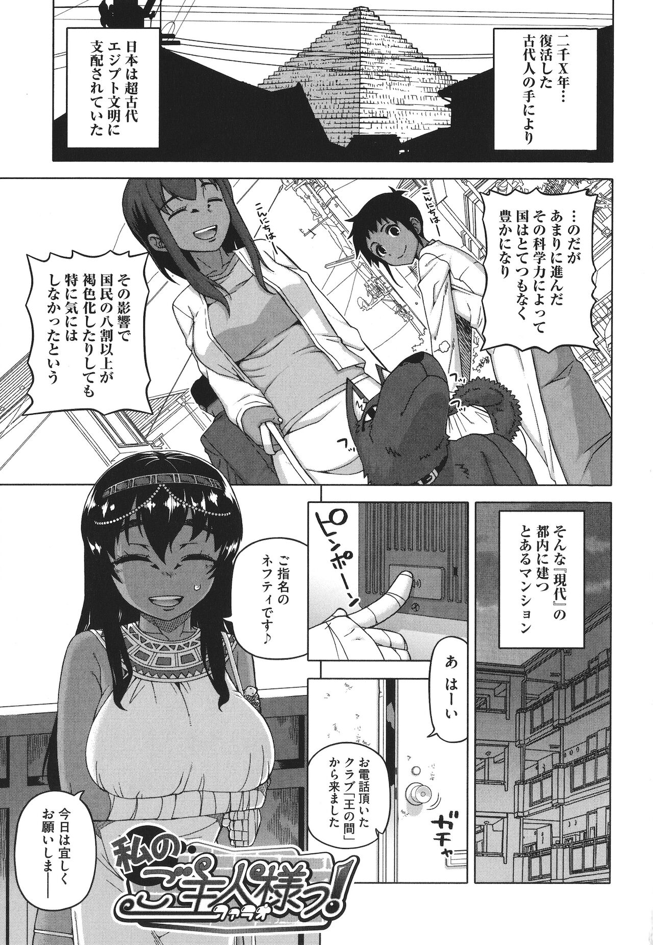 Watashi no Pharaoh-sama! page 5 full